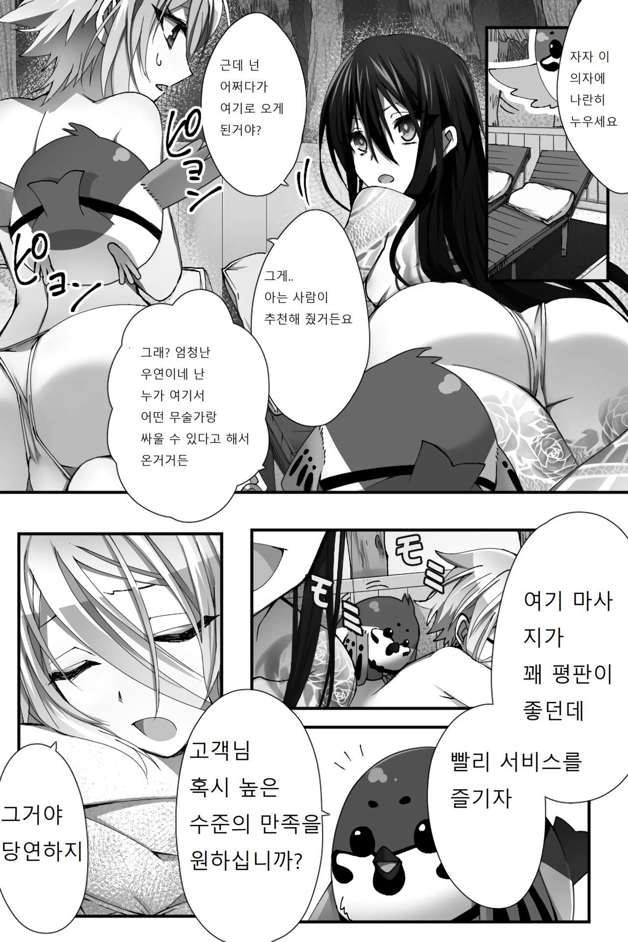 최면 온천 page 5 full
