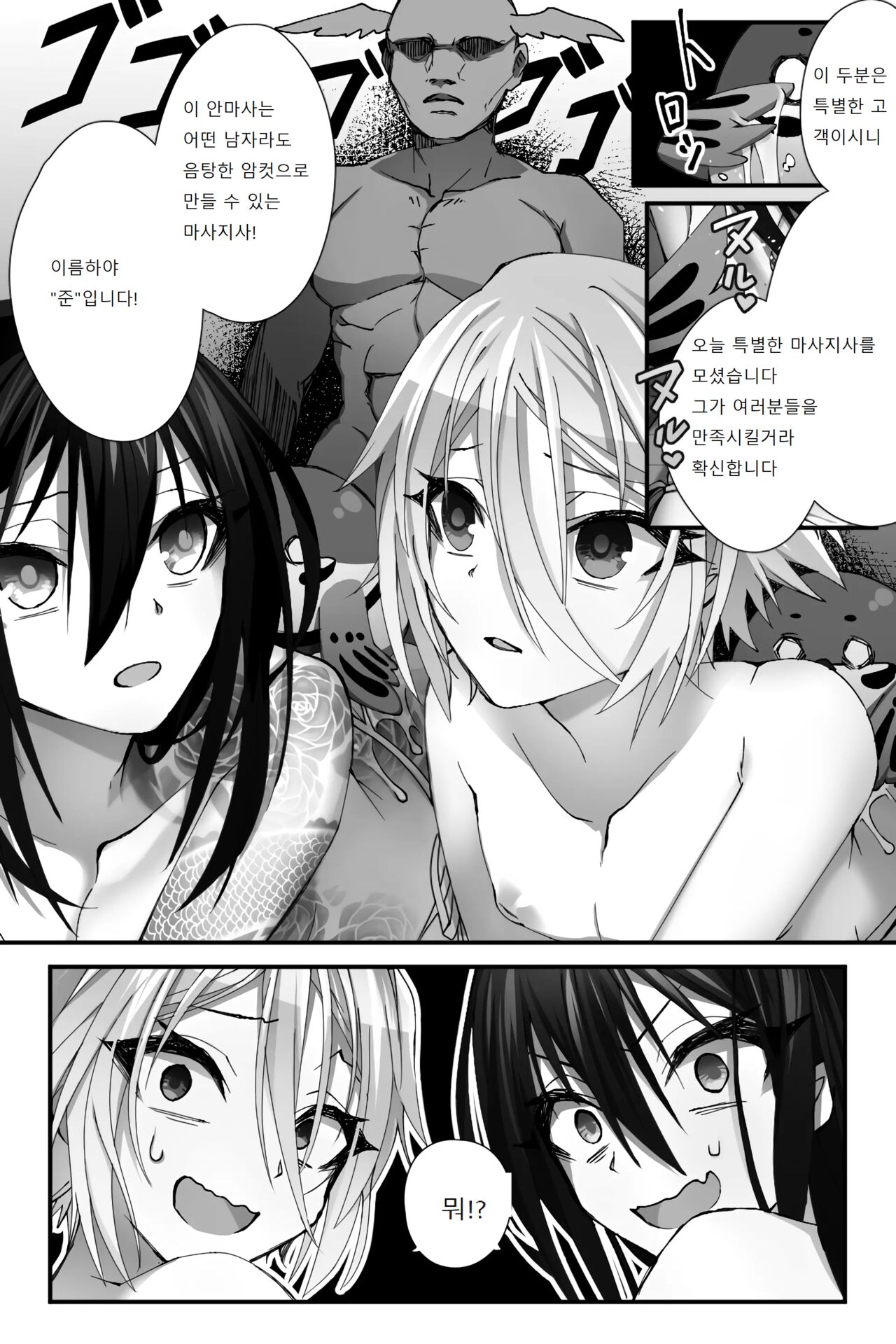 최면 온천 page 6 full