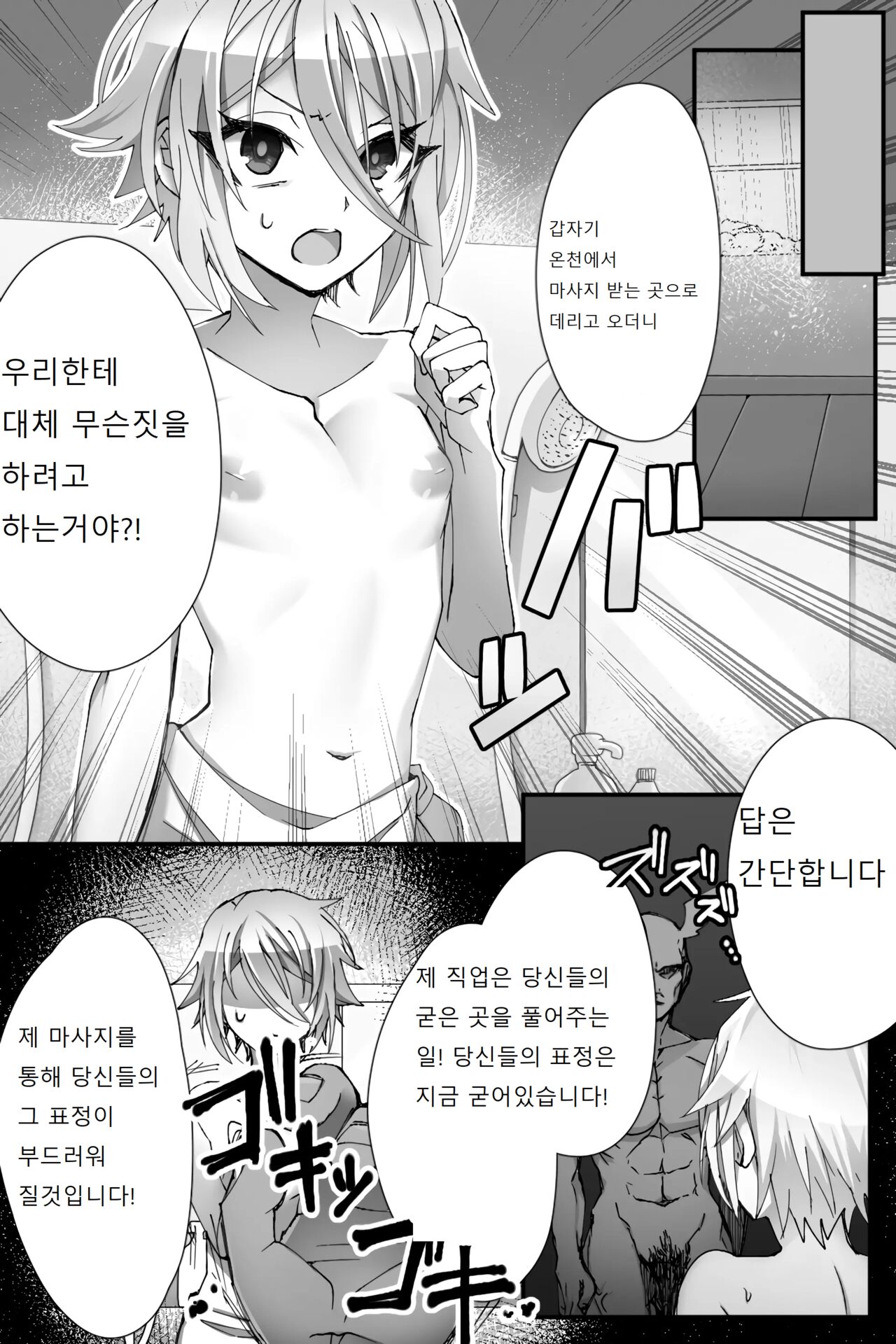 최면 온천 page 7 full
