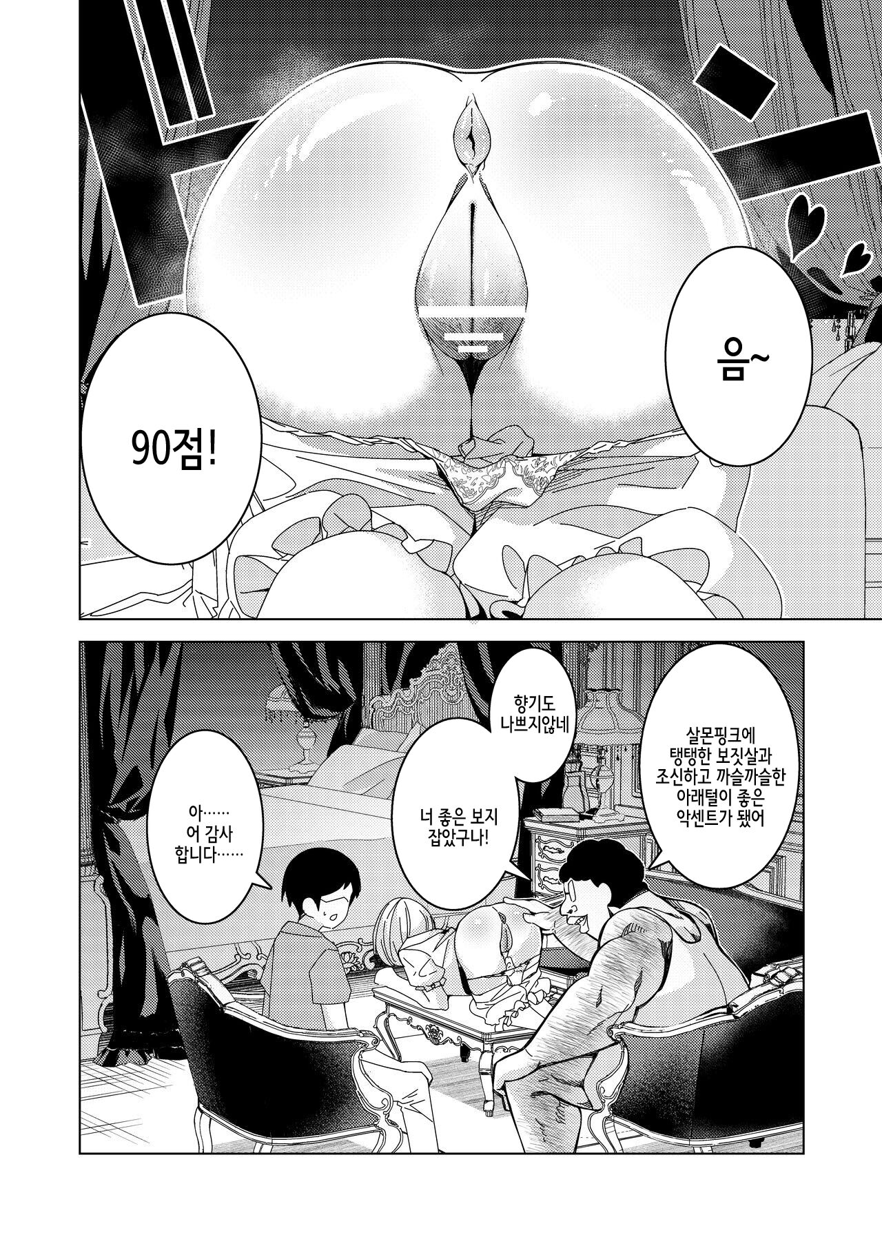 With the hypno app! ~teaching a 3-month couple about to have sex how to do it~ page 6 full