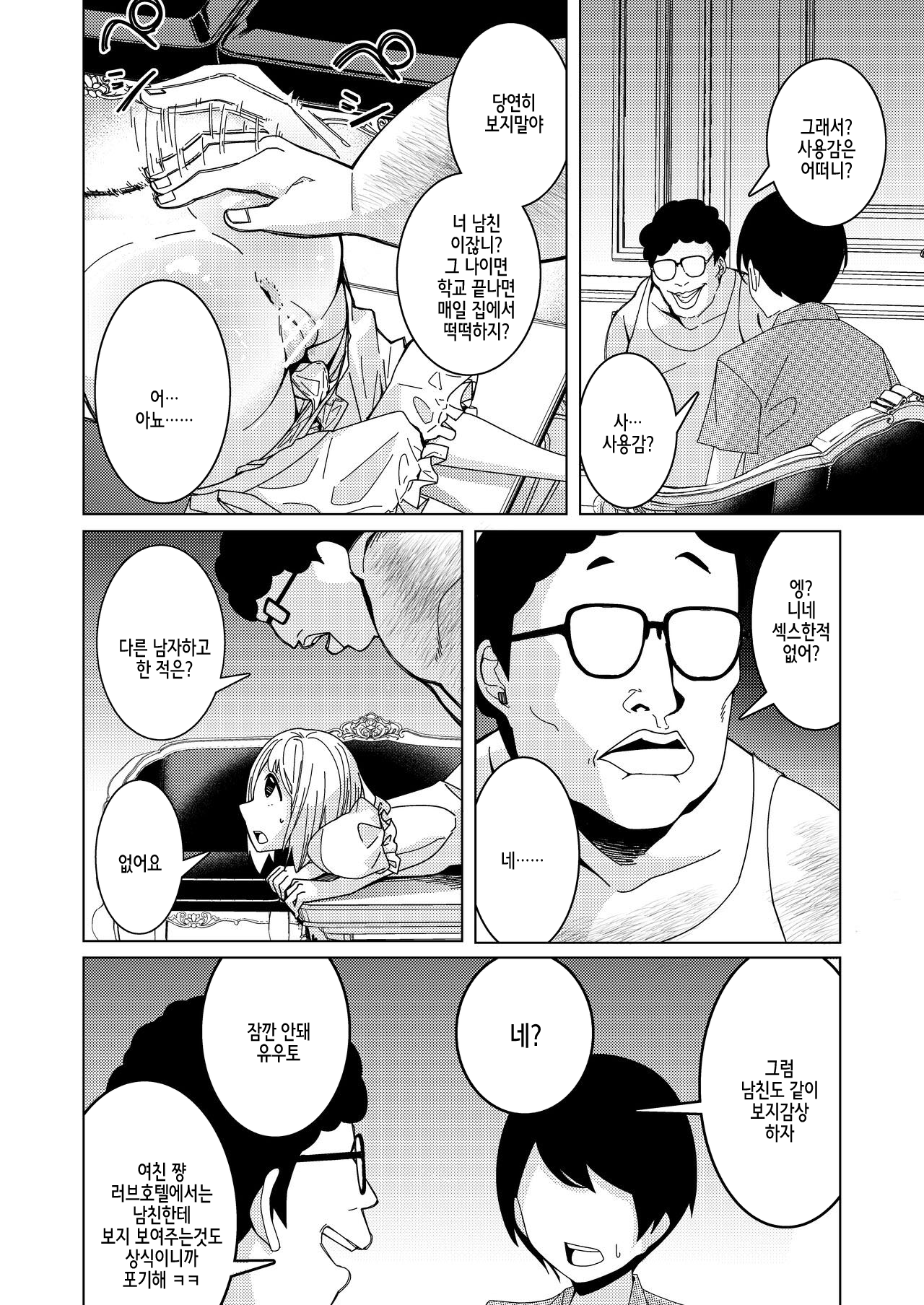 With the hypno app! ~teaching a 3-month couple about to have sex how to do it~ page 8 full