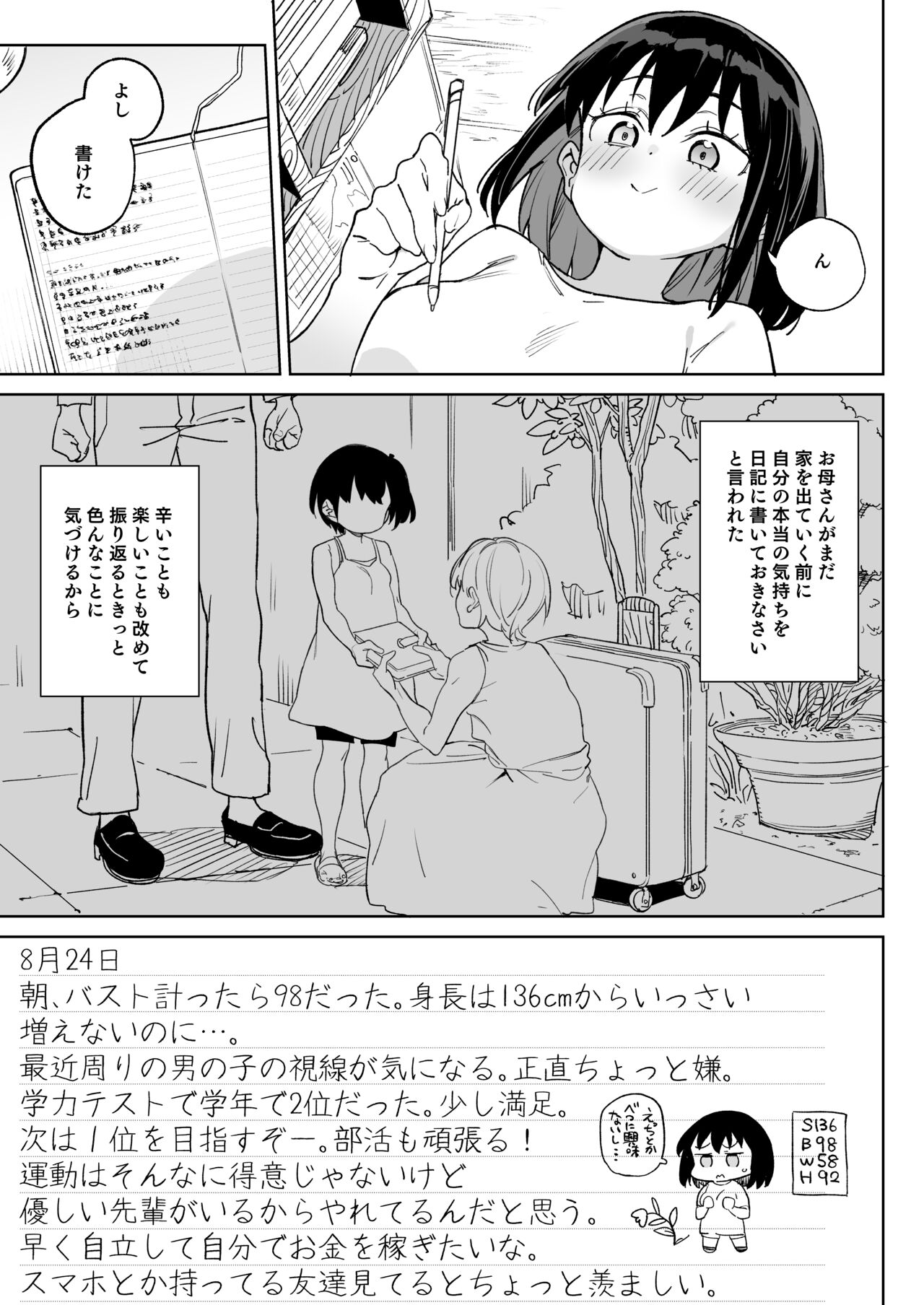 11-gatsu 28-kai Atarashii Papa no Mono ni Narimashita. page 2 full