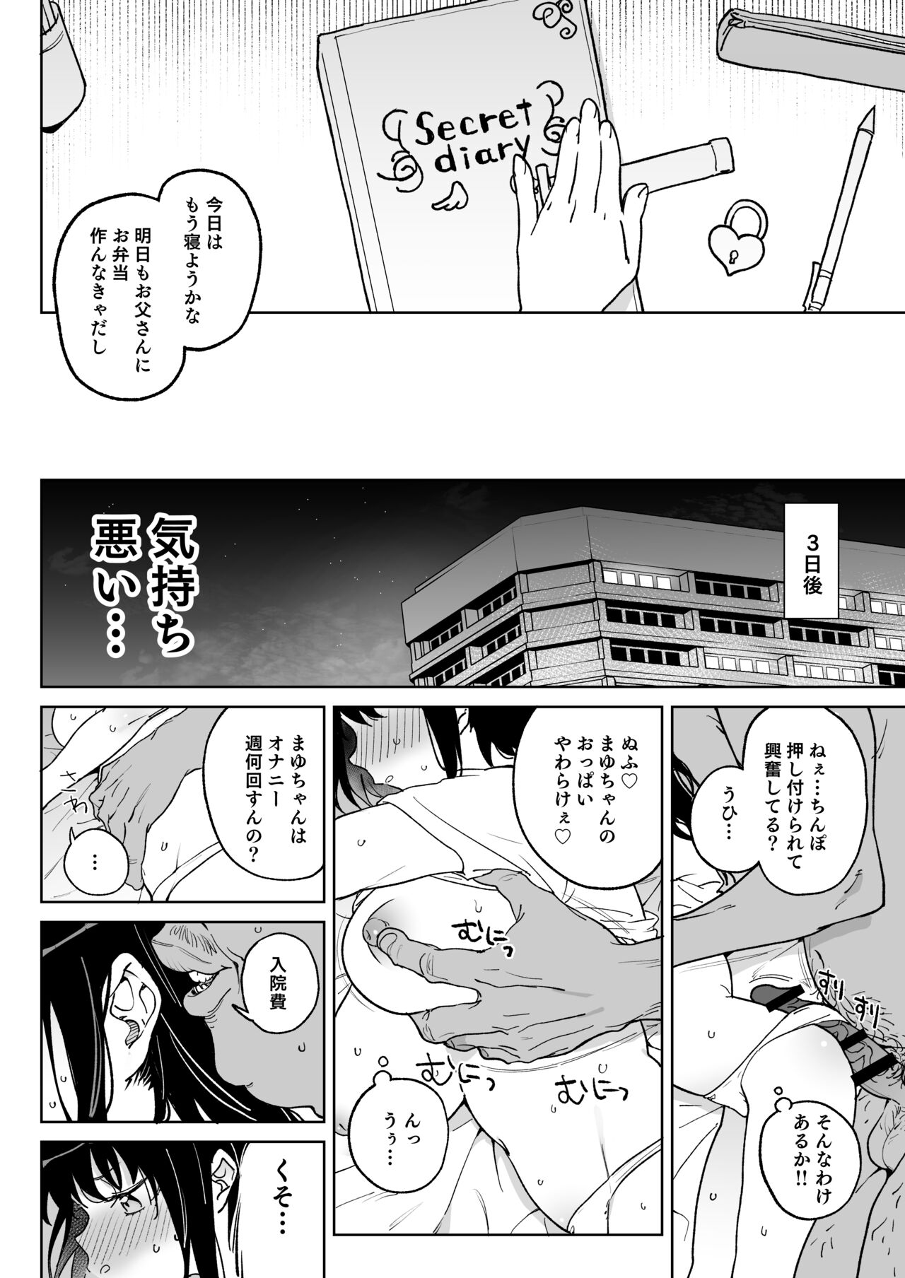 11-gatsu 28-kai Atarashii Papa no Mono ni Narimashita. page 3 full
