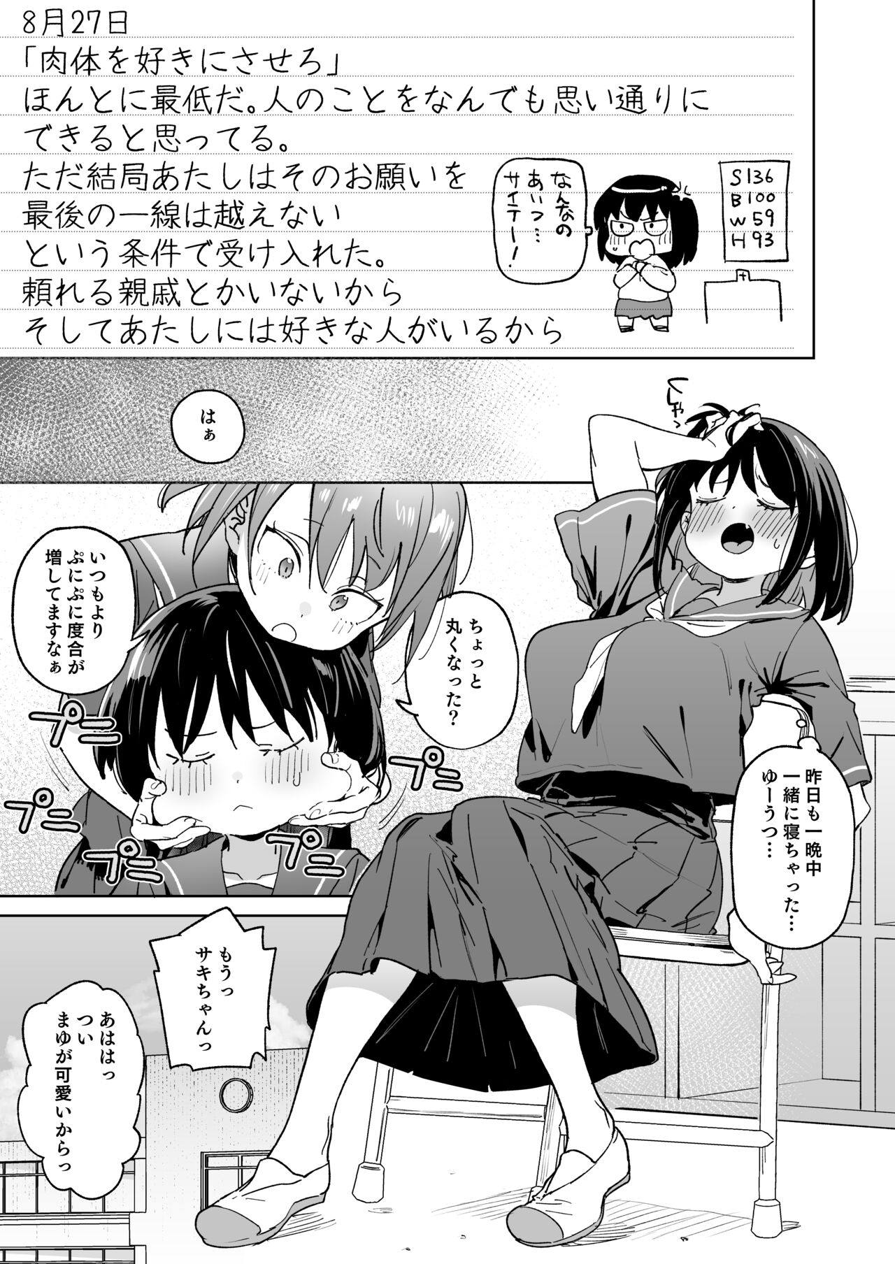 11-gatsu 28-kai Atarashii Papa no Mono ni Narimashita. page 6 full