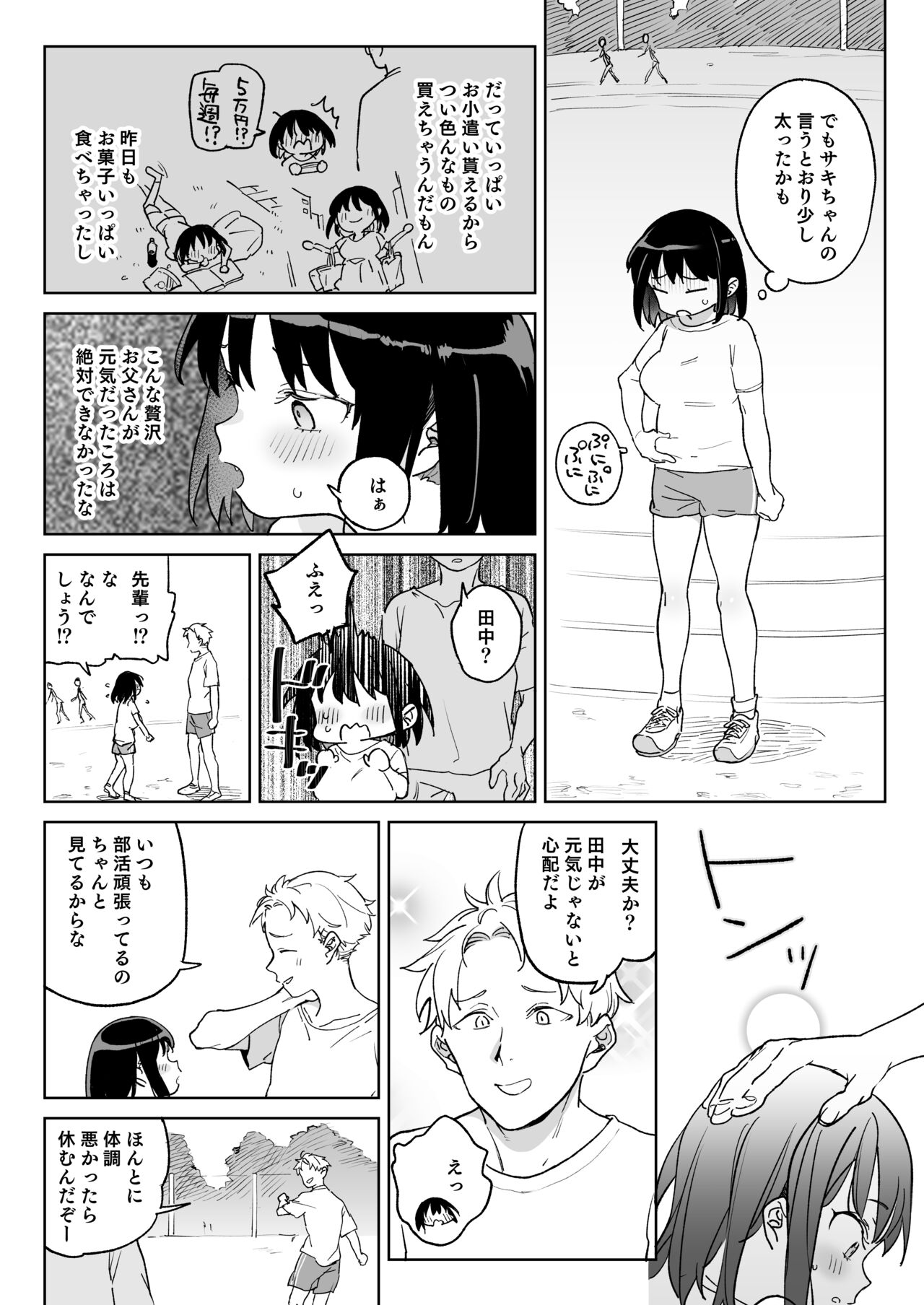 11-gatsu 28-kai Atarashii Papa no Mono ni Narimashita. page 7 full