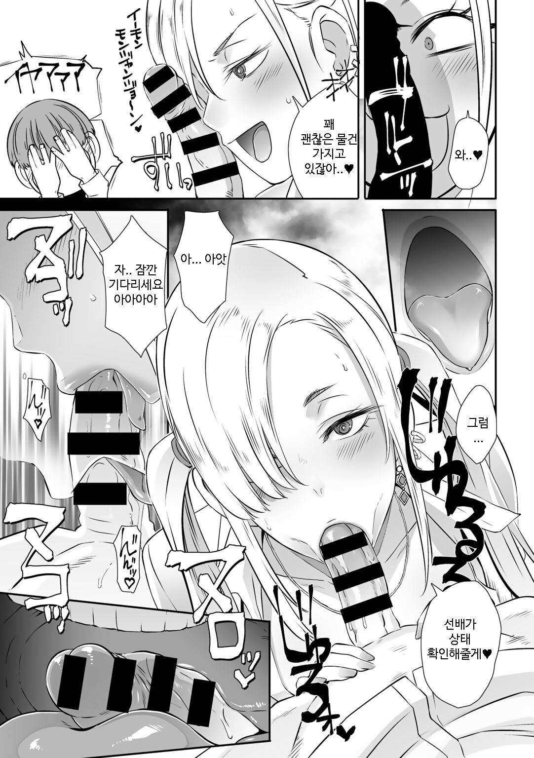 Saimin Batsu Game | 최면×게임 page 7 full