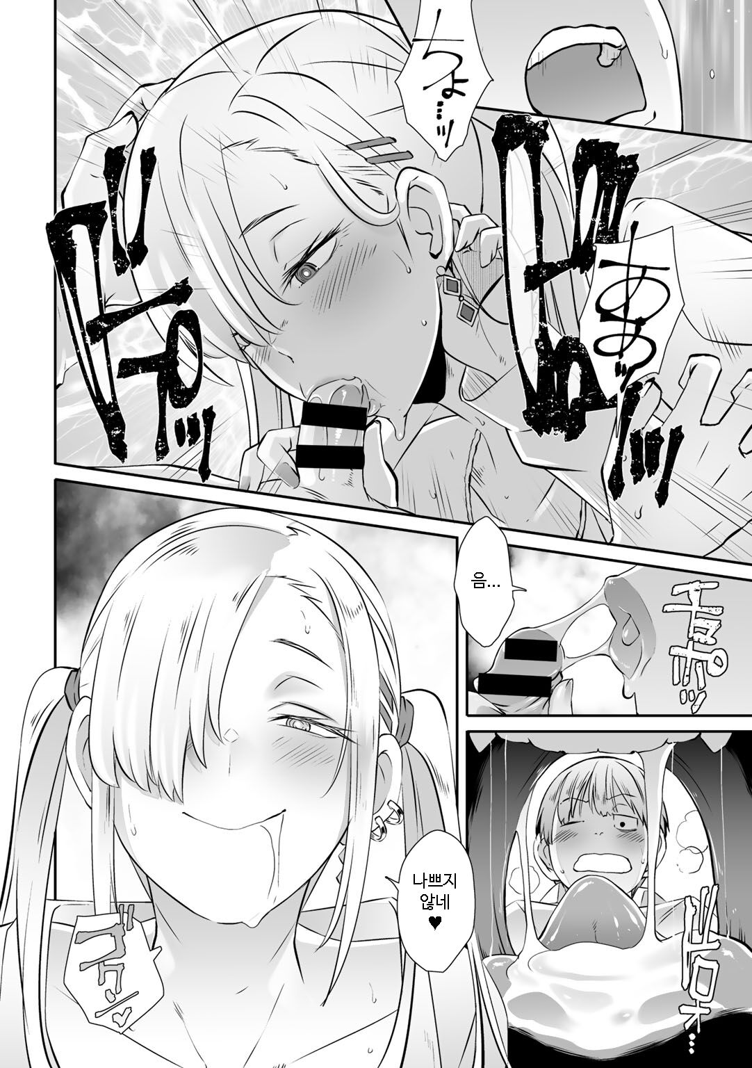 Saimin Batsu Game | 최면×게임 page 8 full