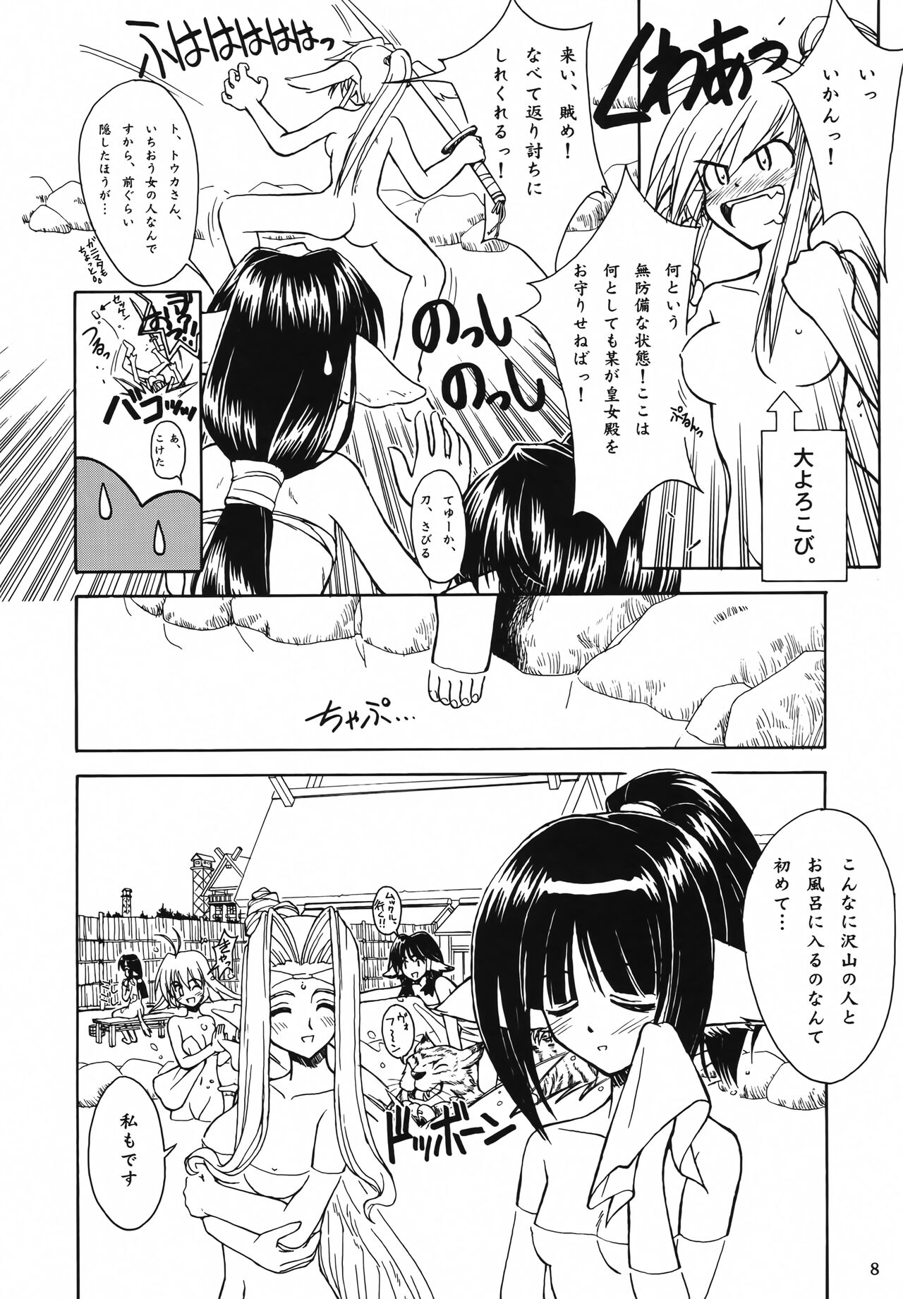 IN THE LIGHT page 7 full