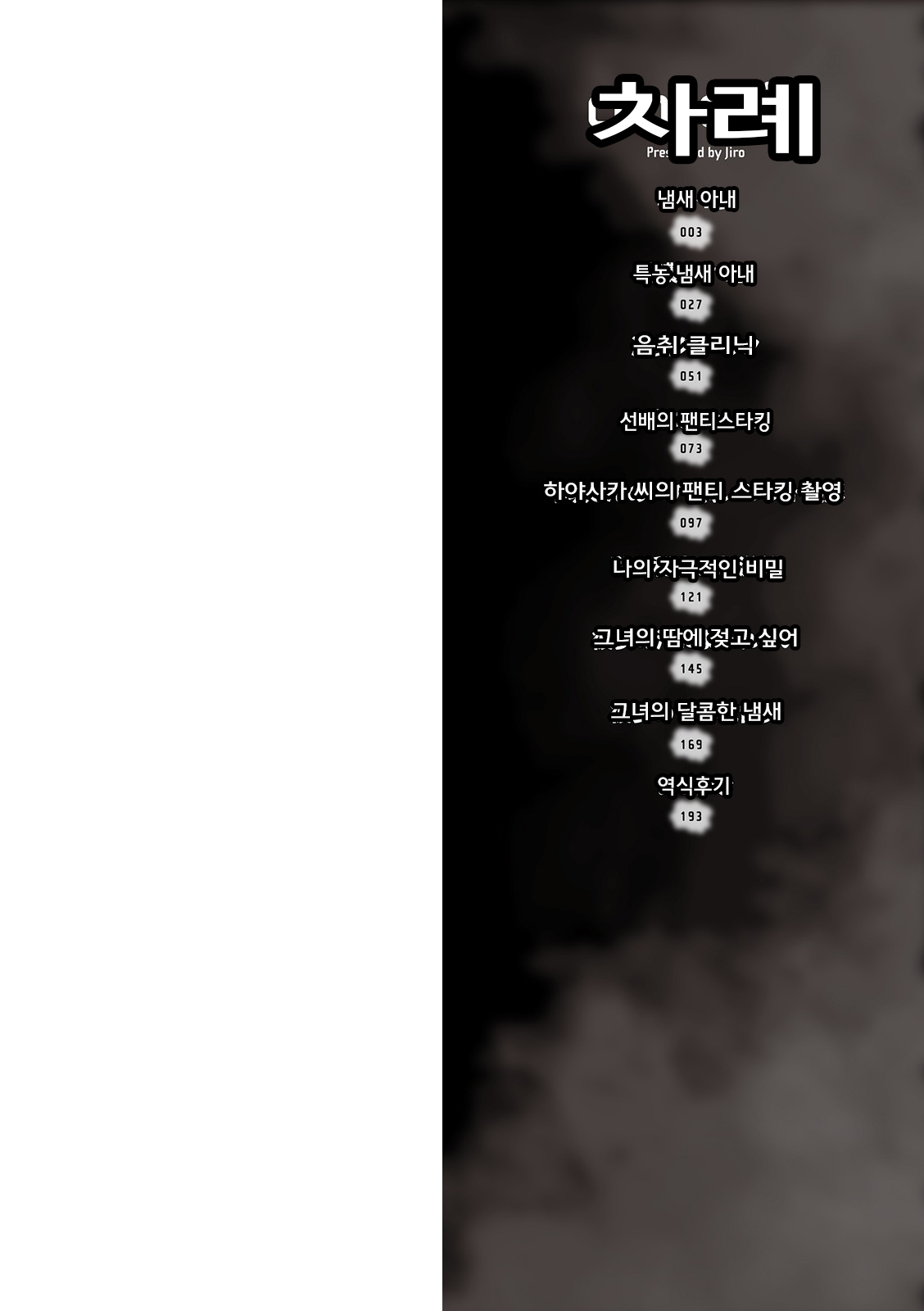 땀이 찬 농후한 냄새 page 2 full