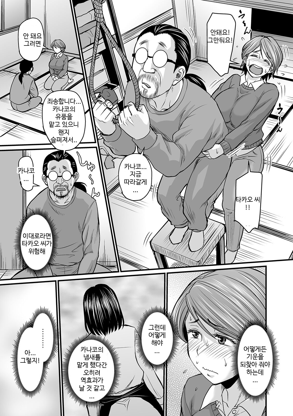땀이 찬 농후한 냄새 page 7 full