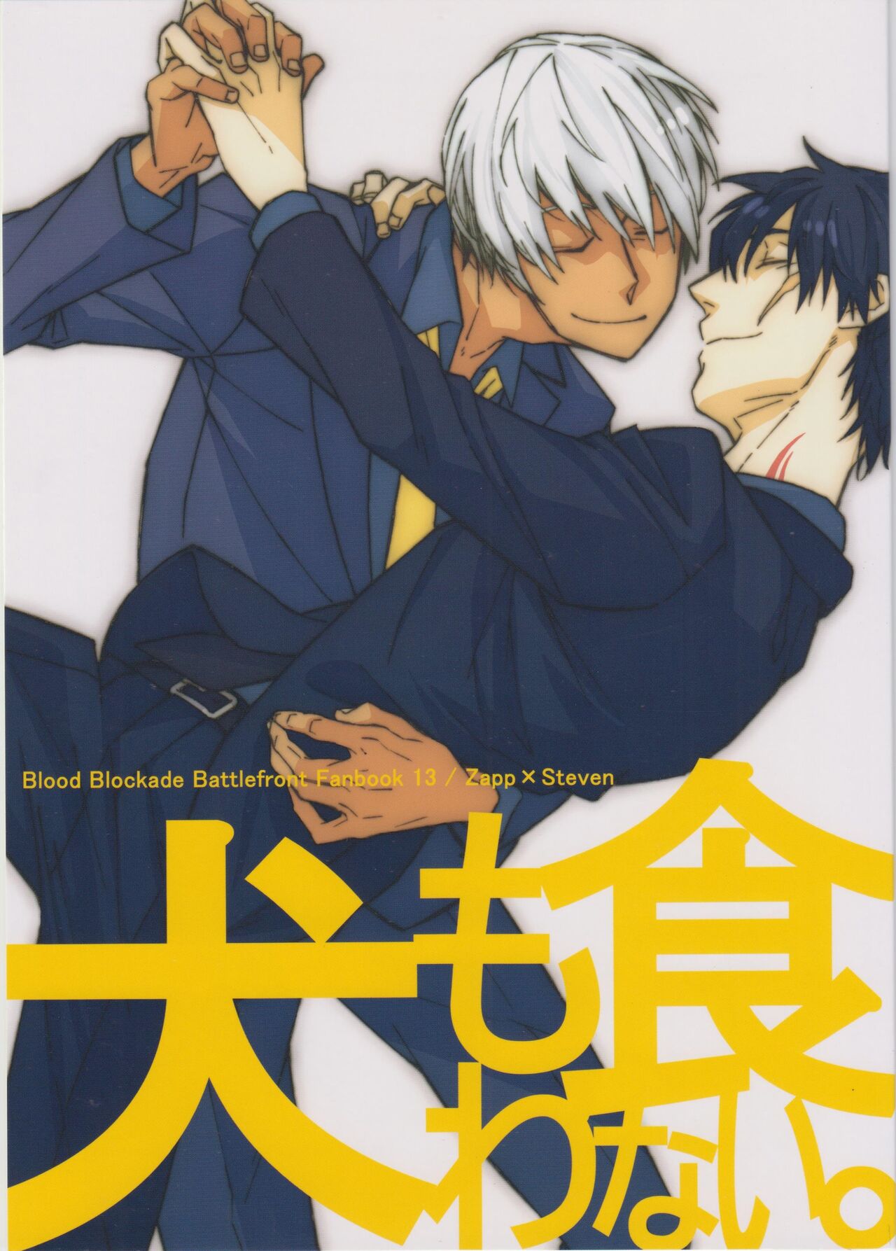 Inu mo Kuwanai. page 1 full