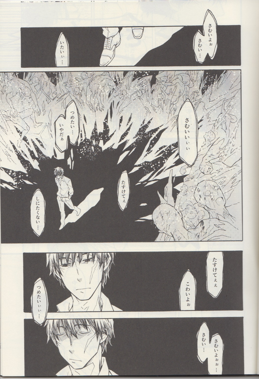 Inu mo Kuwanai. page 3 full