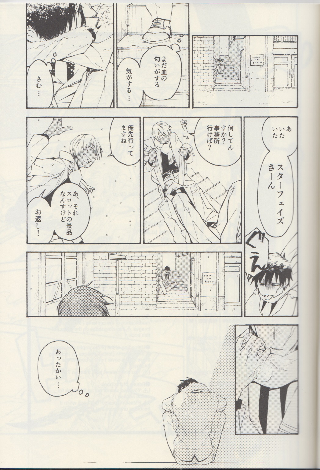 Inu mo Kuwanai. page 5 full