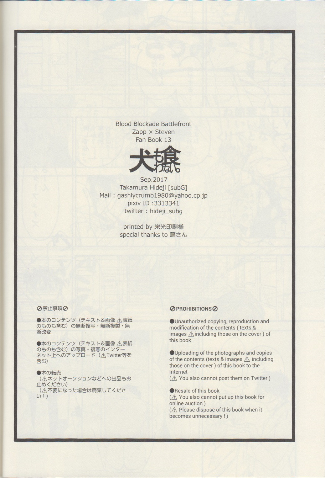 Inu mo Kuwanai. page 6 full