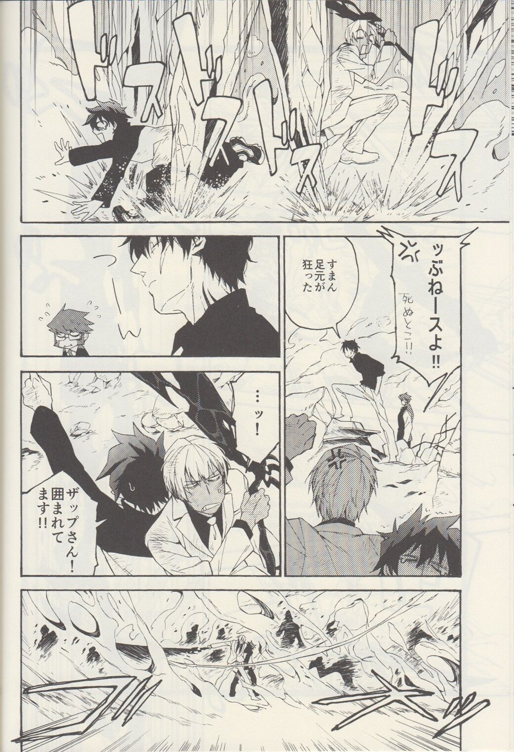 Inu mo Kuwanai. page 8 full