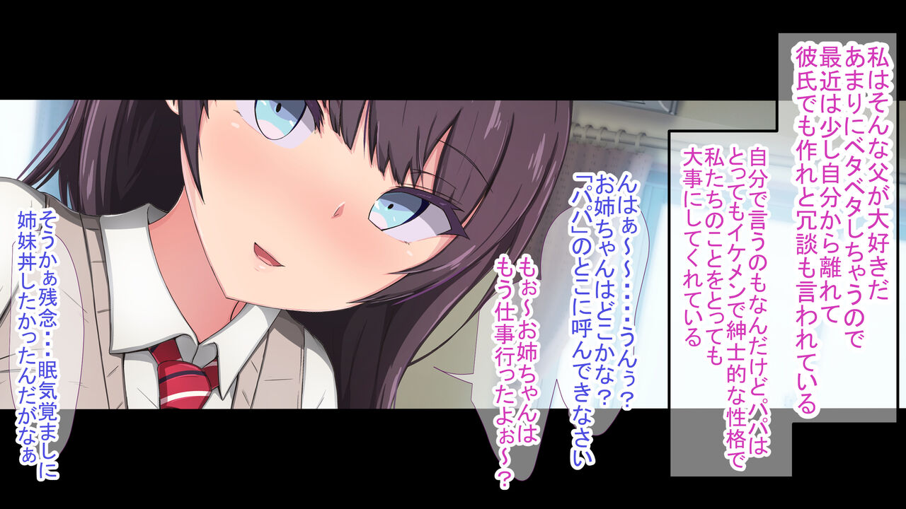 Saimin Ojisan ga Papa ni Natta Hi ~Aru Hi Totsuzen Bijin Kyonyuu Shimai no Chichioya ga Hentai Saimin Ojisan ni Irekawatte Nakadashi Haramase Koubi Shitekuru Seikatsu ga Hajimaru Hanashi~ page 4 full