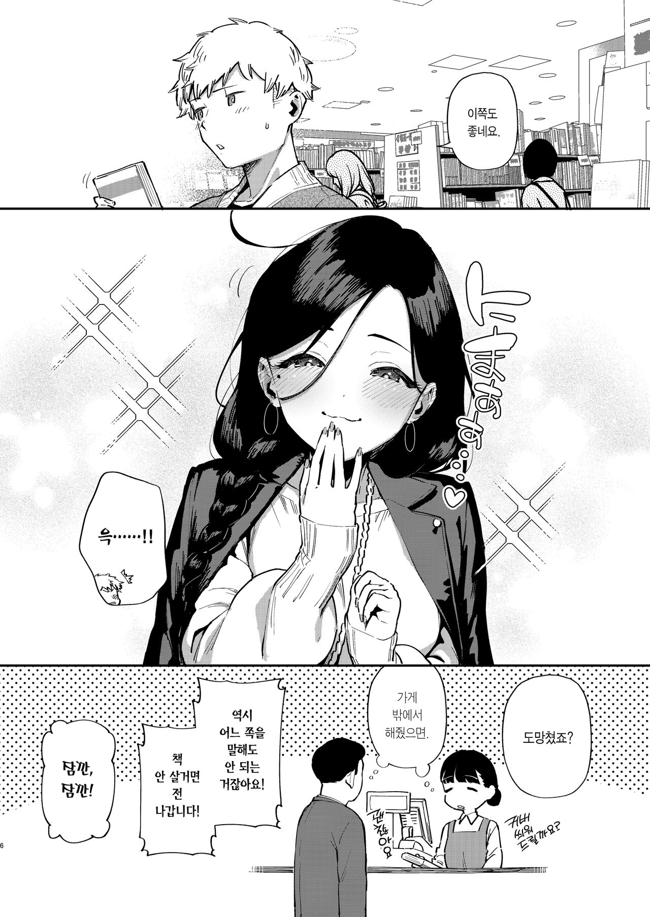 Tonari no Ayane-san Desaki Battari Hen | 이웃집 아야네 씨 외출 중에 만나다 편 page 5 full