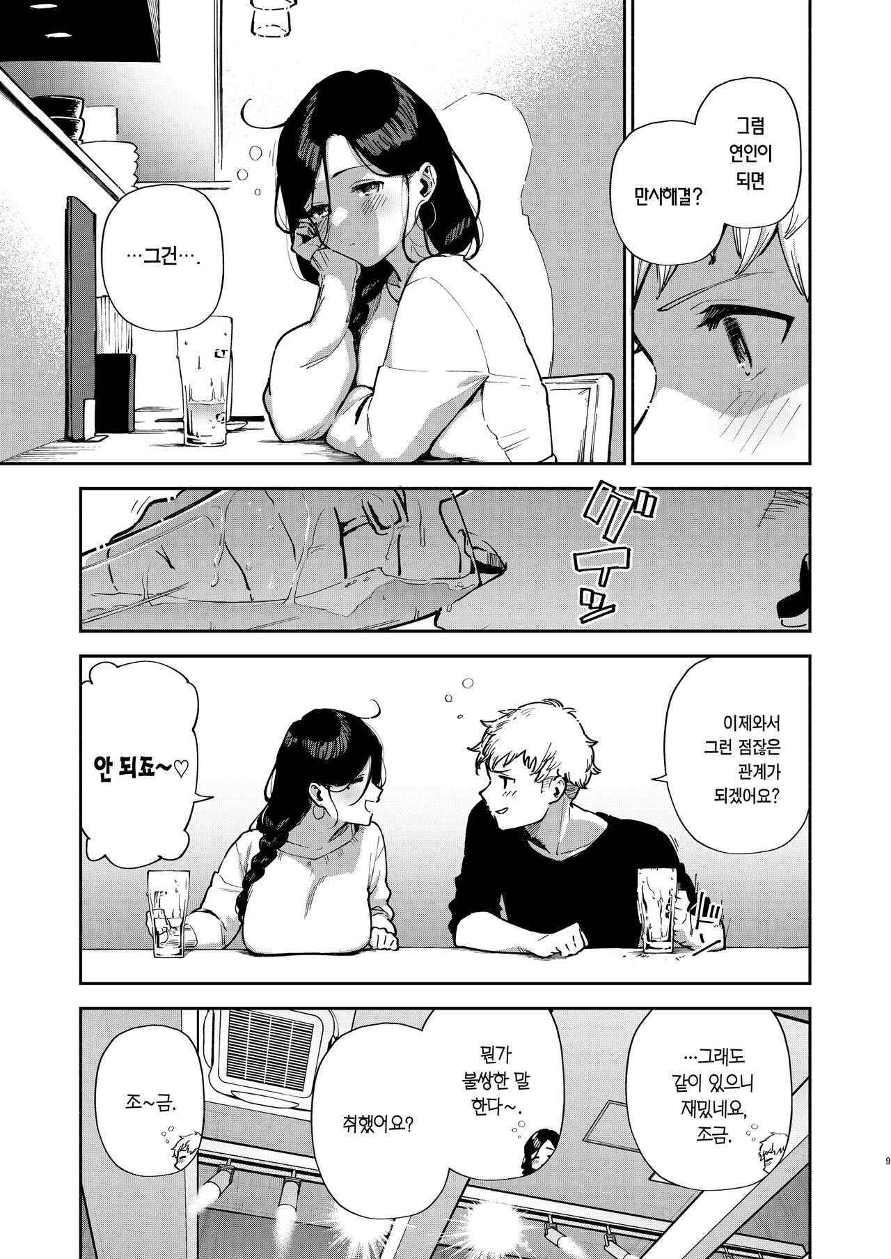 Tonari no Ayane-san Desaki Battari Hen | 이웃집 아야네 씨 외출 중에 만나다 편 page 8 full