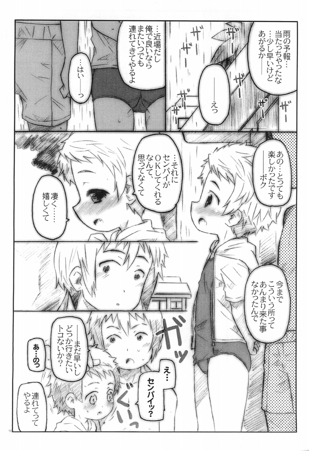Kouhai-san-tachi to Yasashii Senpai no Ecchi na Natsu page 10 full
