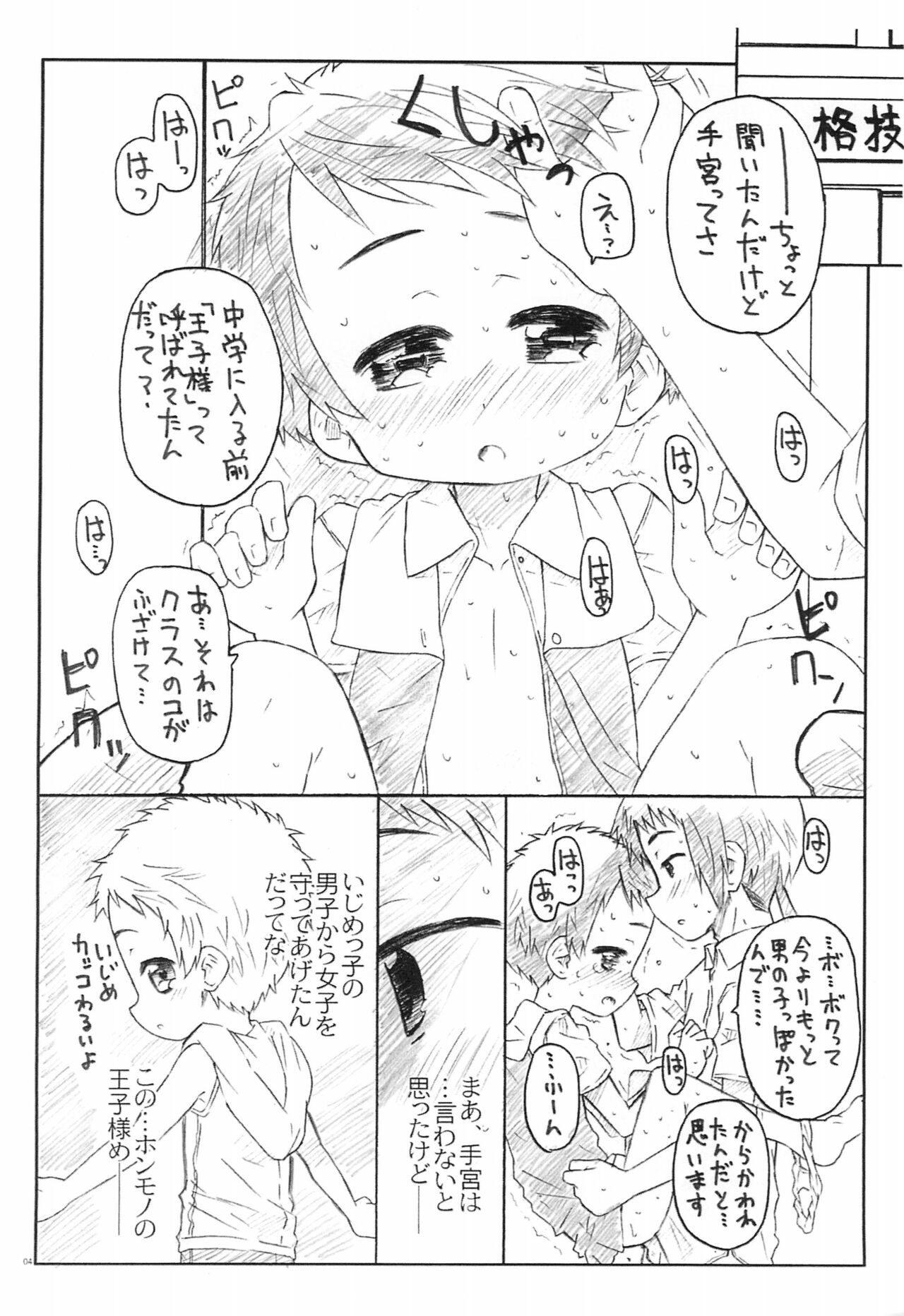 Kouhai-san-tachi to Yasashii Senpai no Ecchi na Natsu page 4 full
