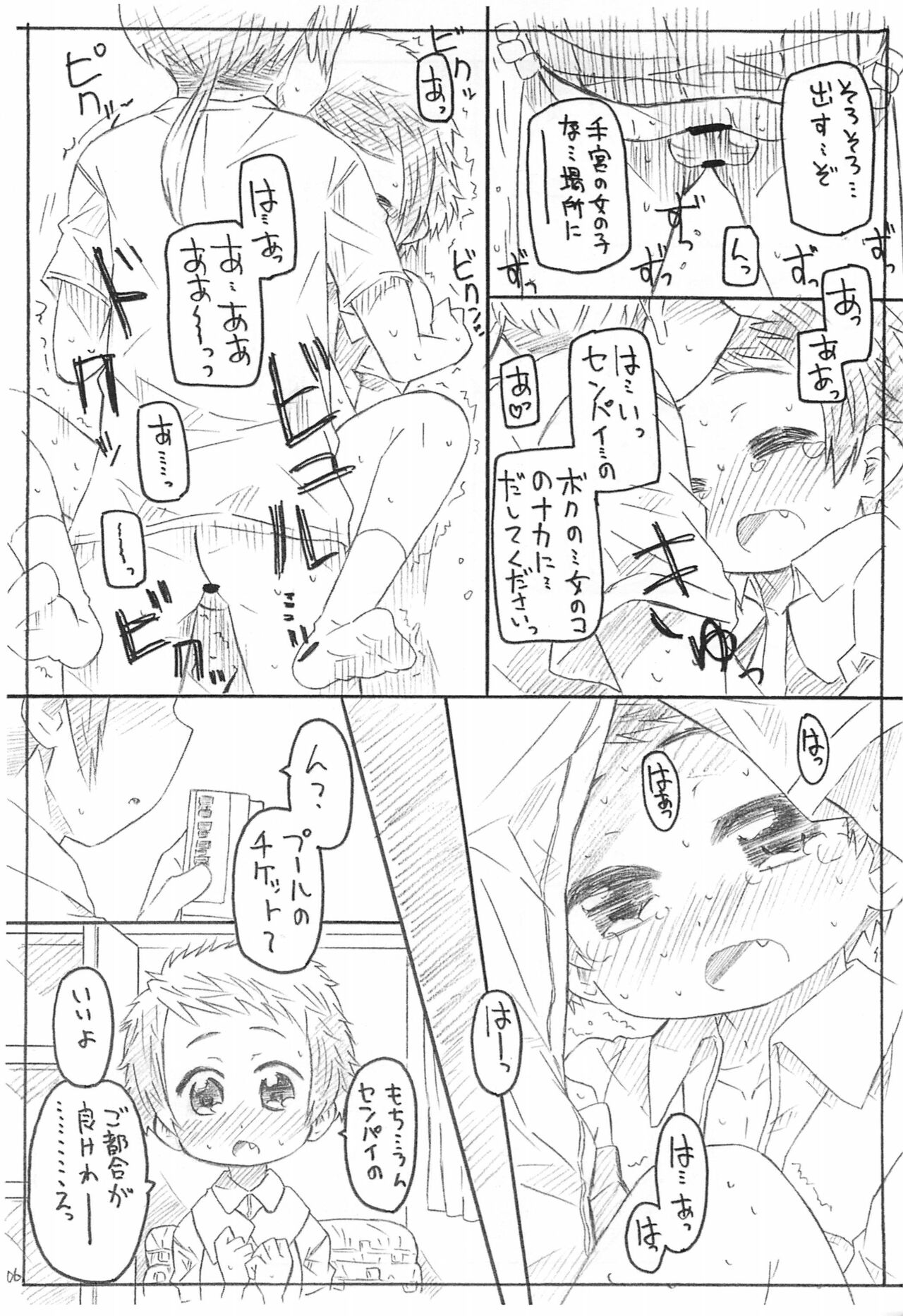 Kouhai-san-tachi to Yasashii Senpai no Ecchi na Natsu page 6 full