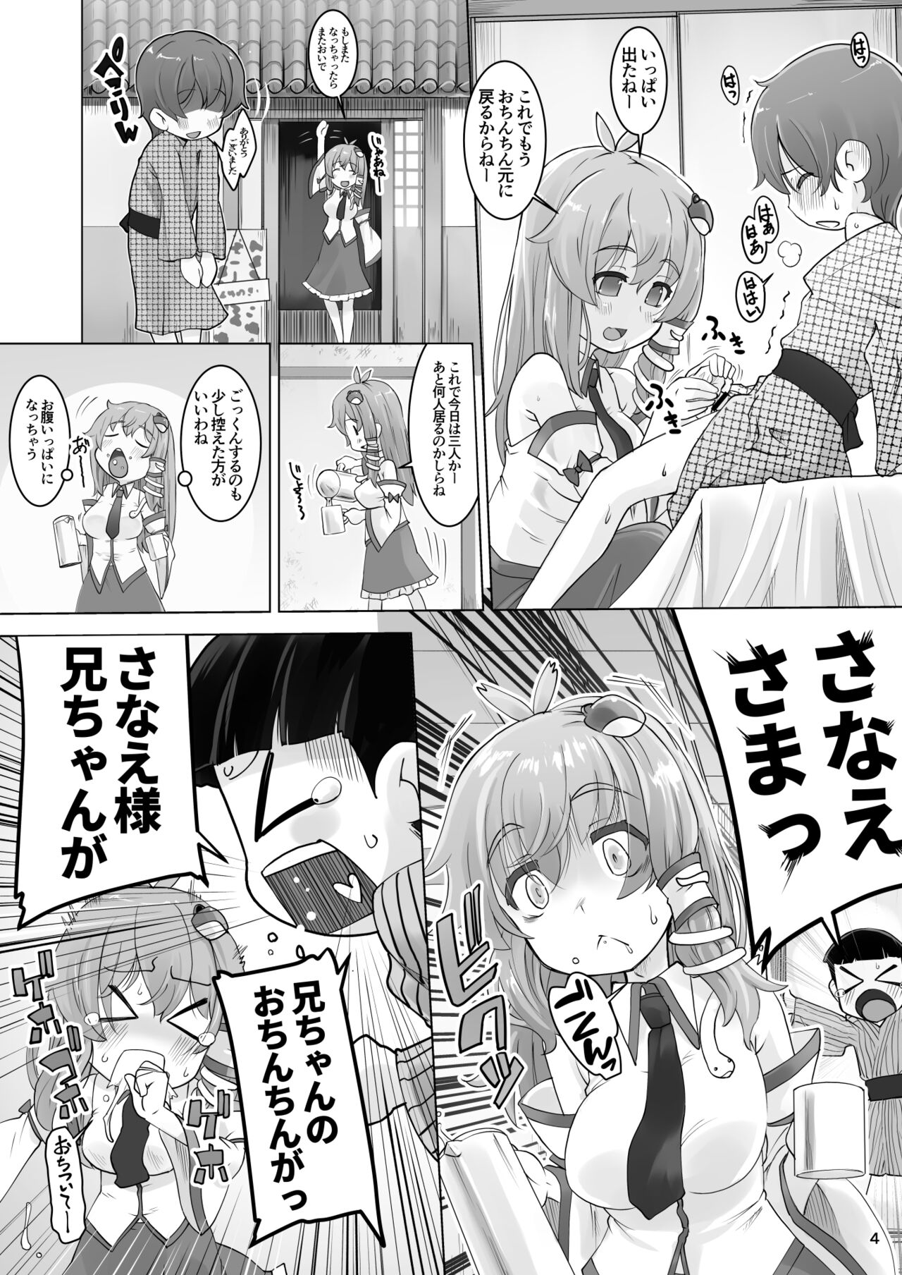 Sanae-san Tekizaitekisho page 4 full