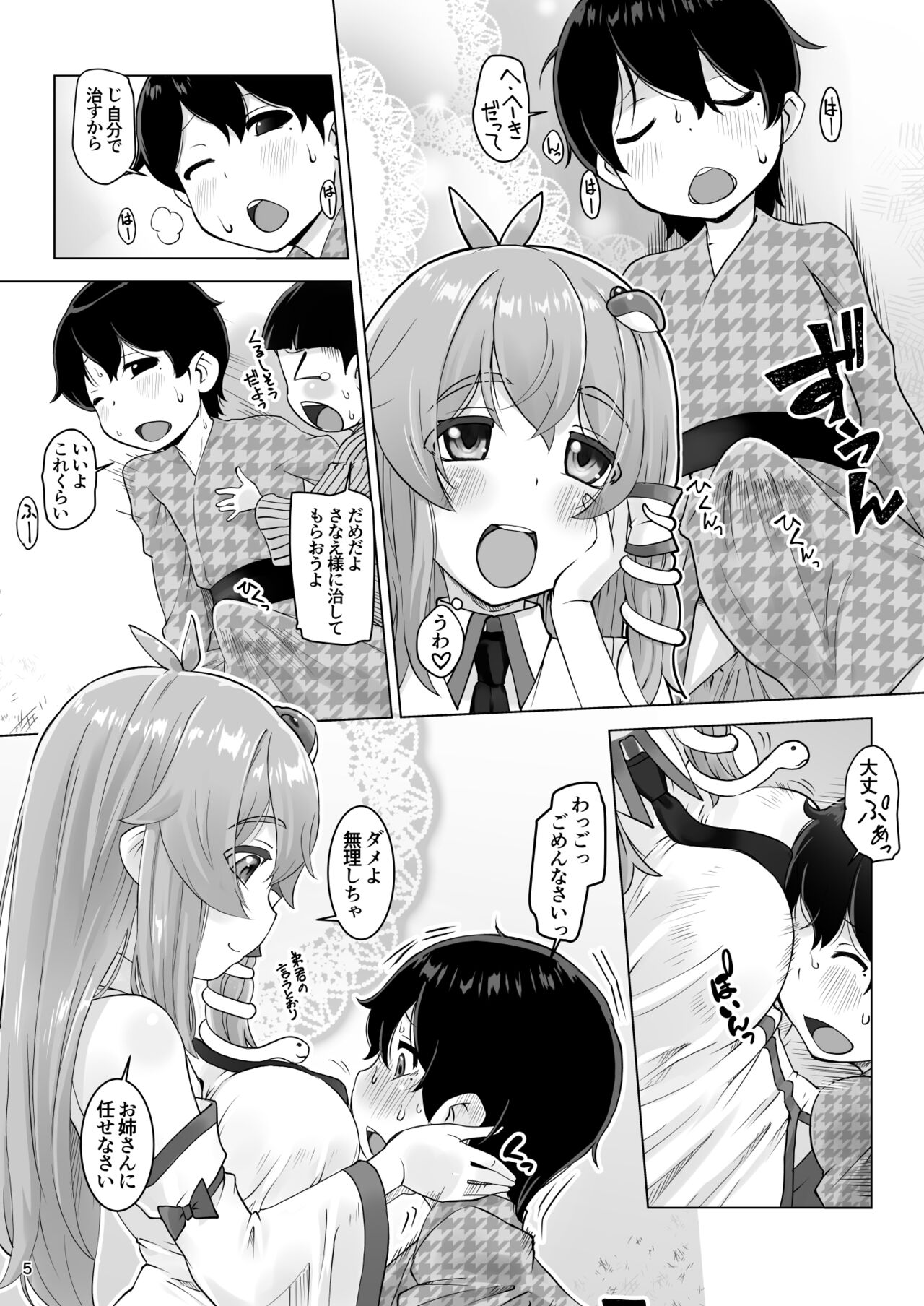 Sanae-san Tekizaitekisho page 5 full