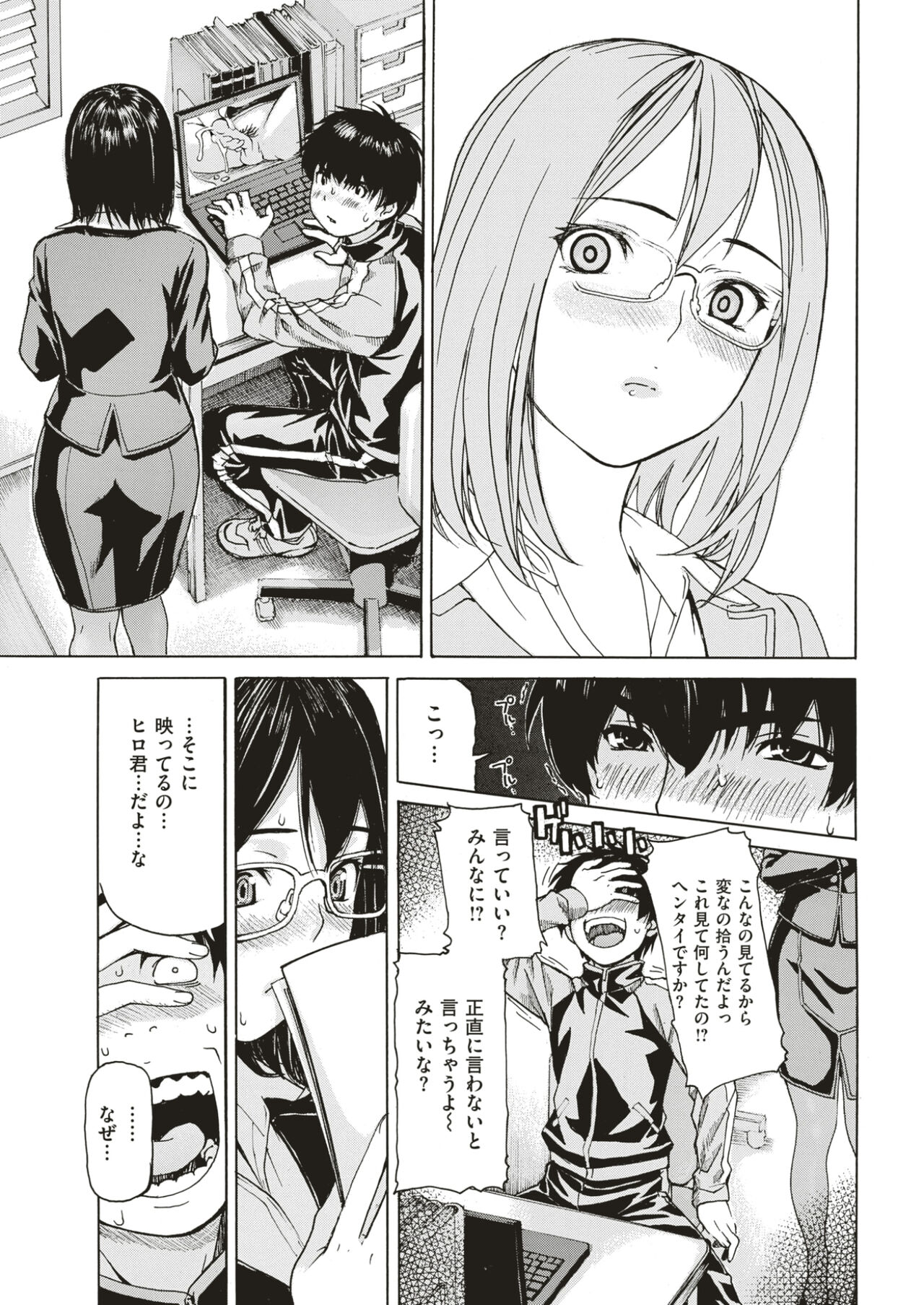 Hentai wa docchi da! page 3 full