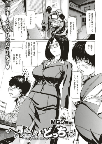 Hentai wa docchi da! cover