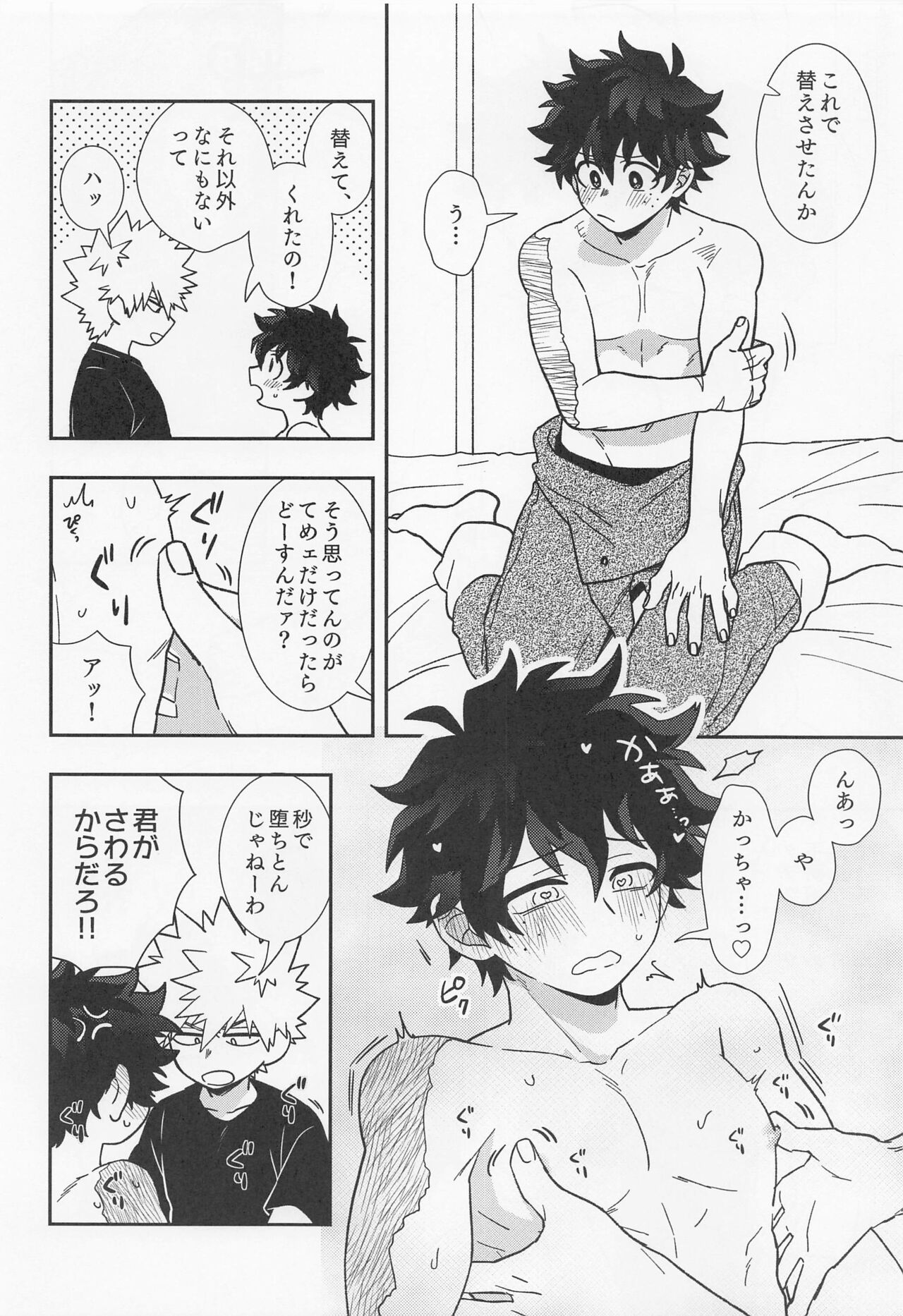 Ore ndattsutto nda wa!! page 7 full