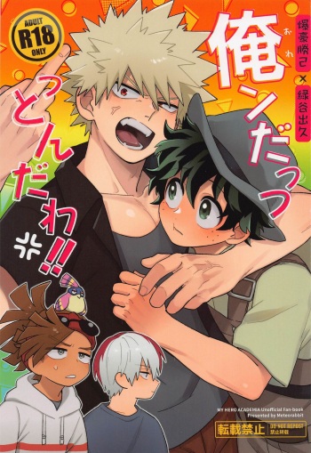 Ore ndattsutto nda wa!! cover
