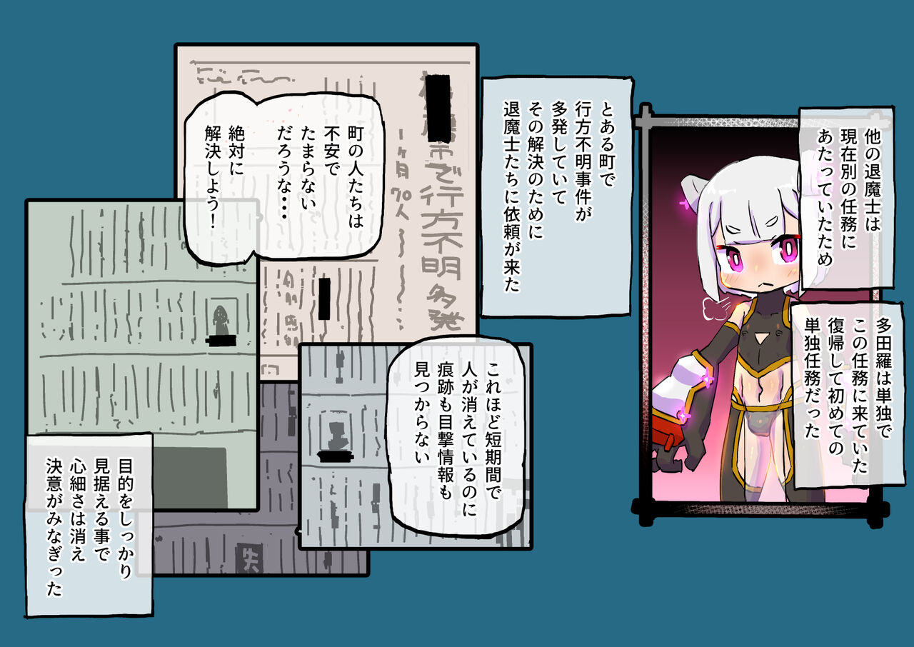 因縁のおっぱい妖怪に挑んだショタ退魔士 page 5 full