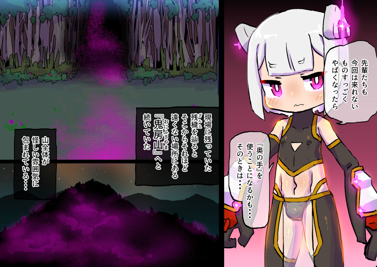因縁のおっぱい妖怪に挑んだショタ退魔士 page 6 full