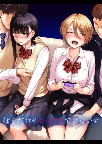 Boku dake ga Sex Dekinai Ie cover