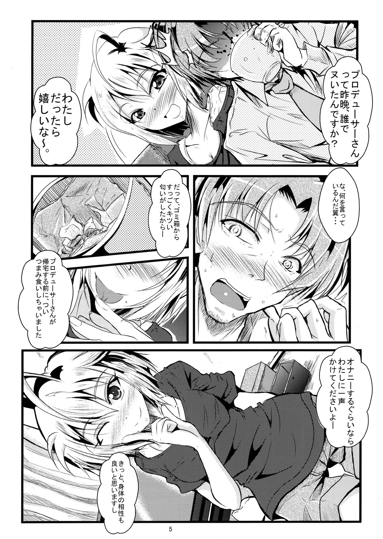 Tsubasa chan ga Semete Kita page 4 full