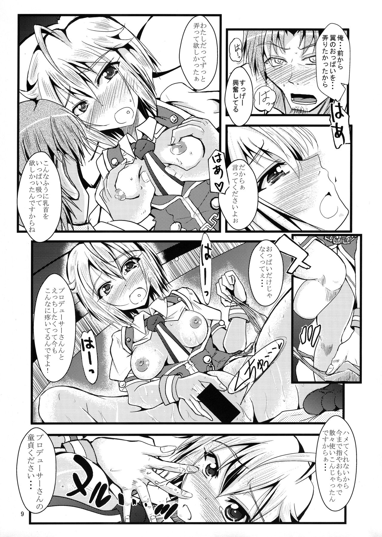 Tsubasa chan ga Semete Kita page 8 full