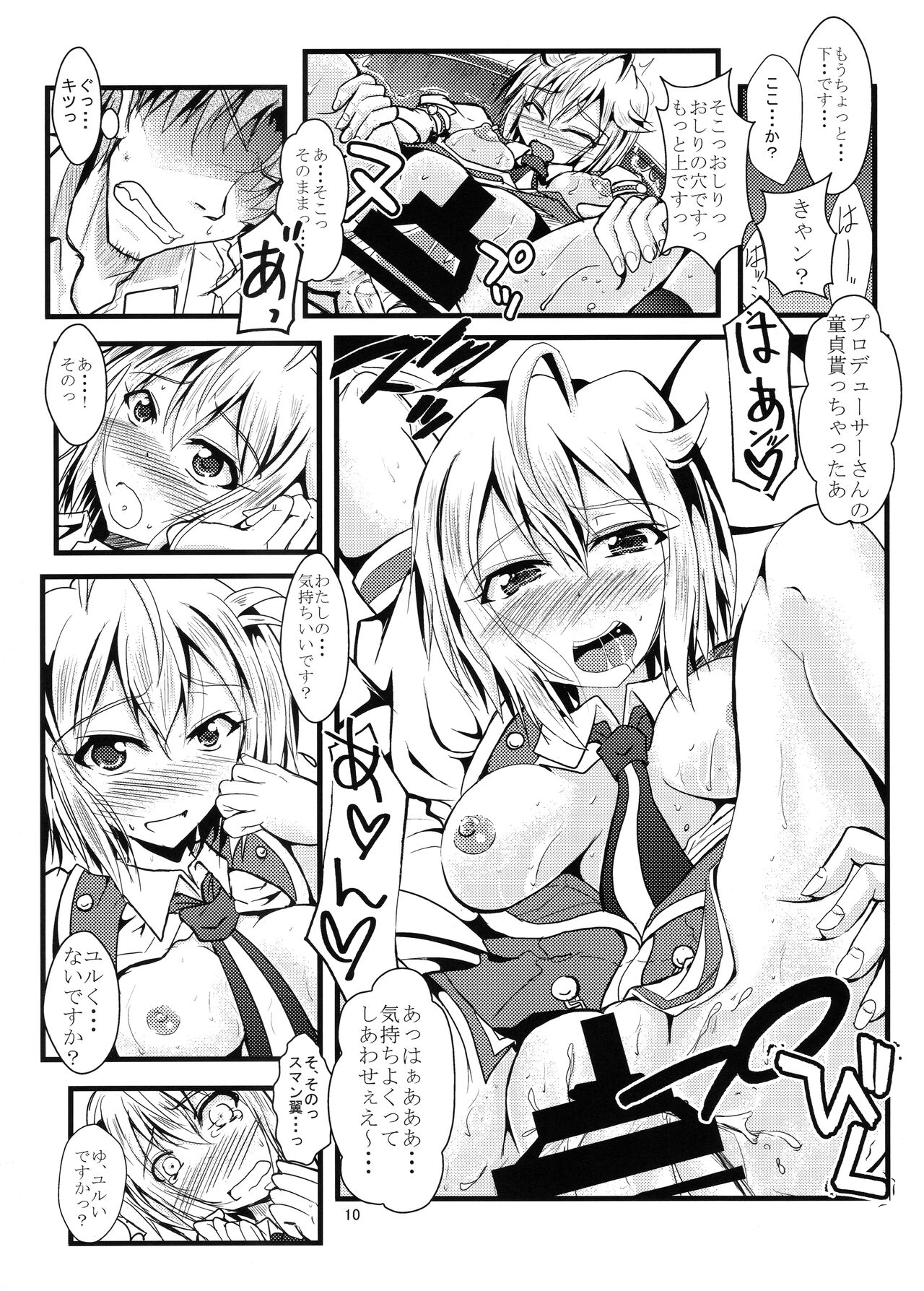 Tsubasa chan ga Semete Kita page 9 full