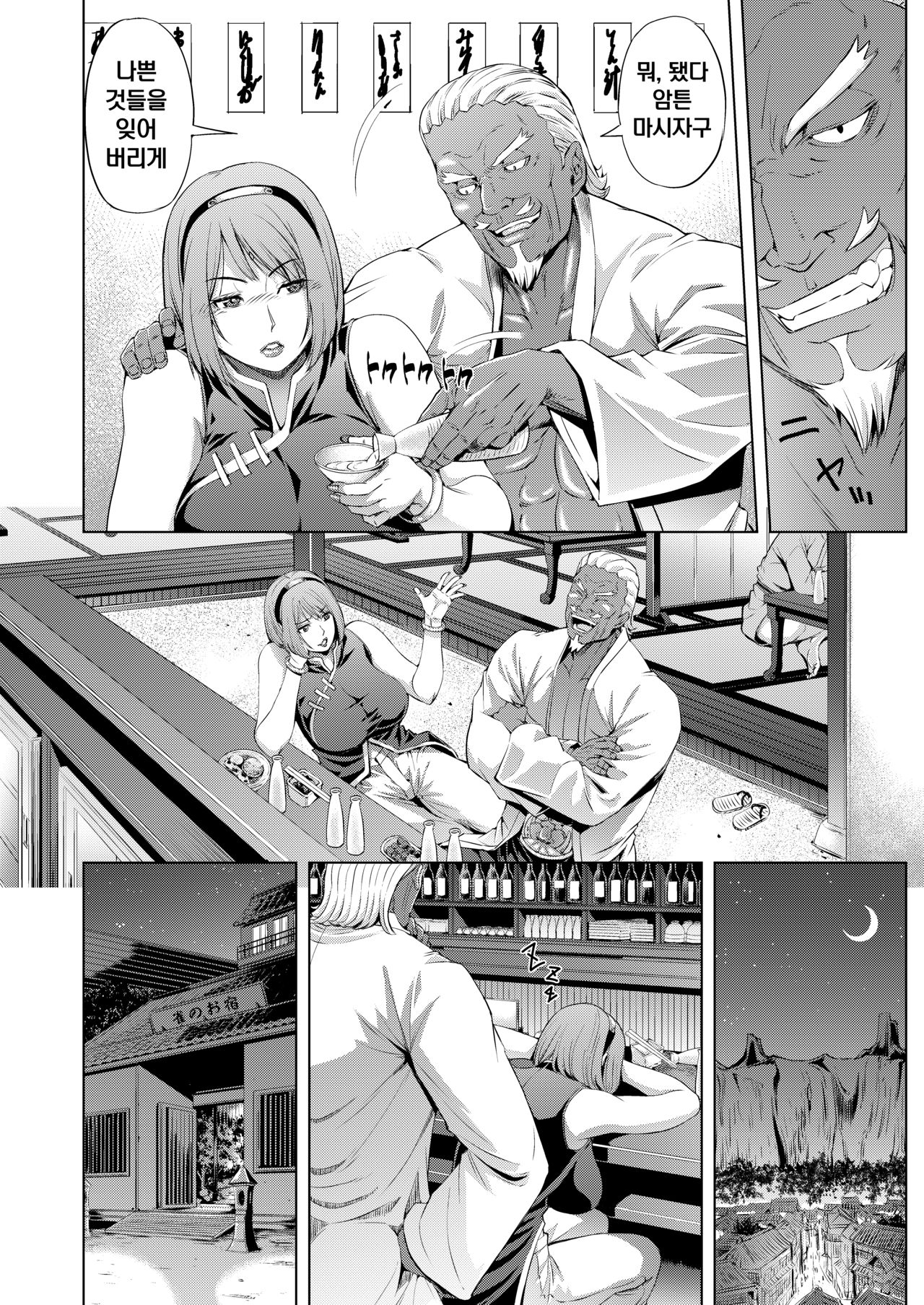 NTR Nindou page 8 full