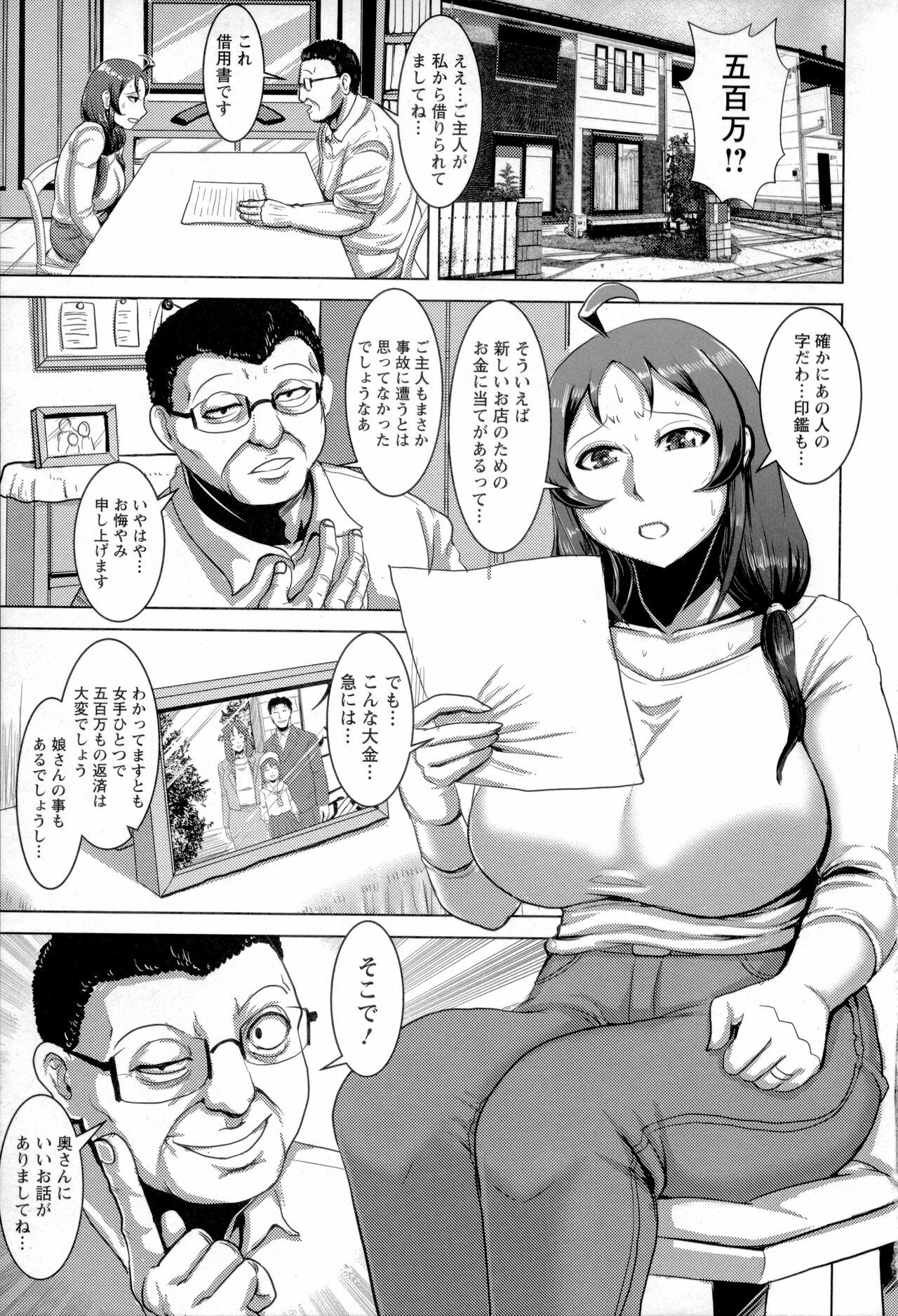 Chikujo no Tashinami page 6 full