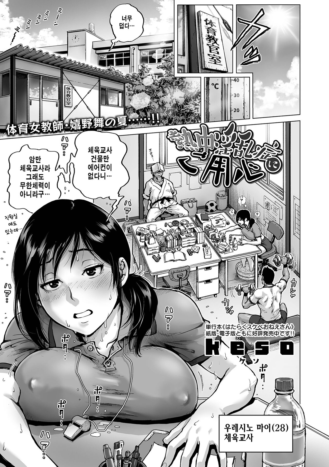 Necchuu Inranshou ni Goyoushin page 1 full