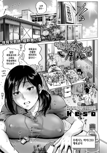 Necchuu Inranshou ni Goyoushin cover