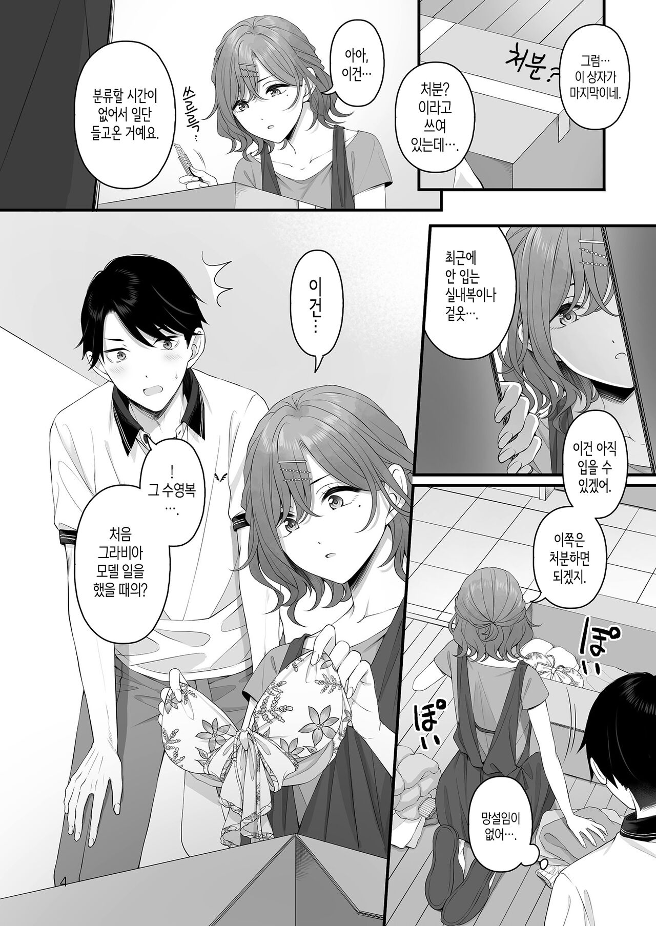 Spit it Out! page 4 full