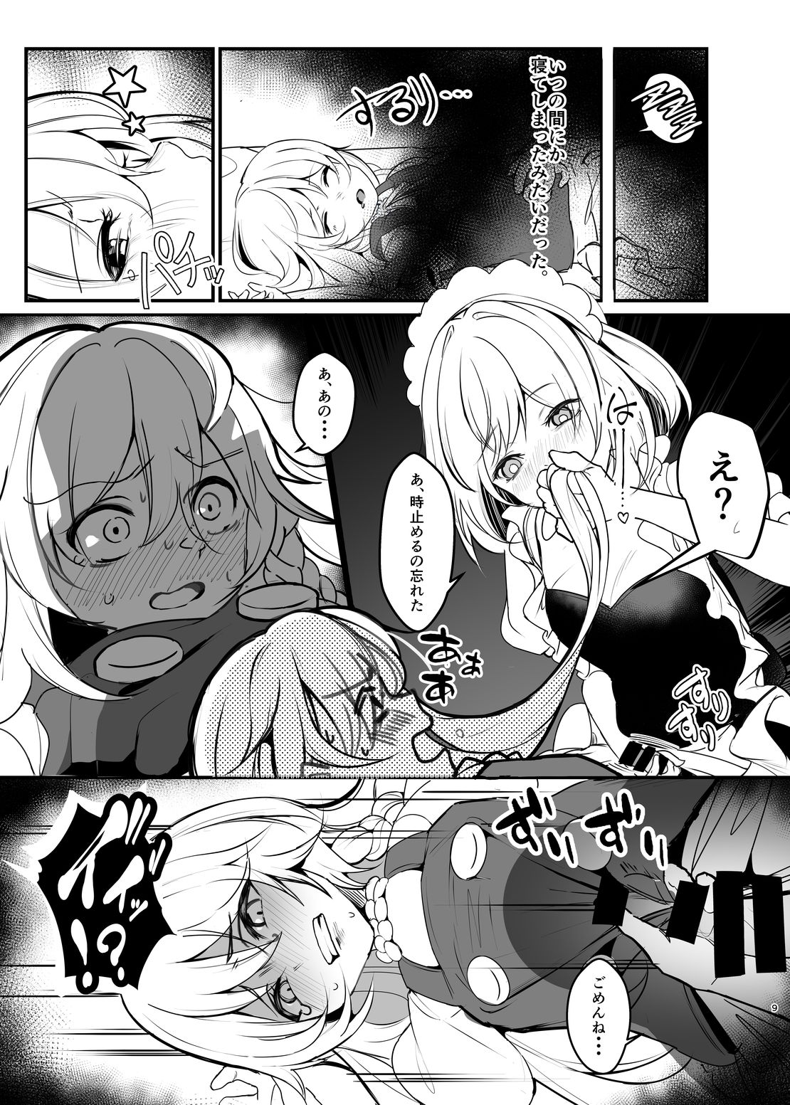 Marisa ga Sakuya ni Sekuhara Sareru Hon -DX- page 8 full