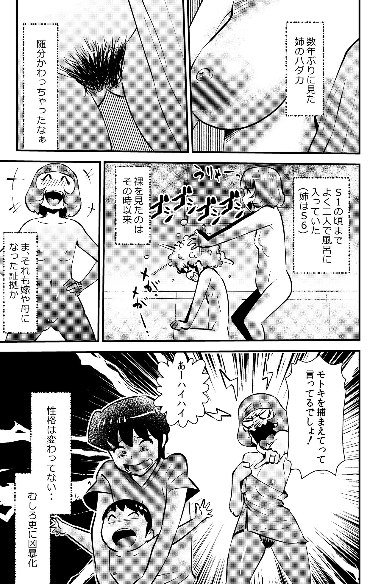 Ane Hame page 3 full