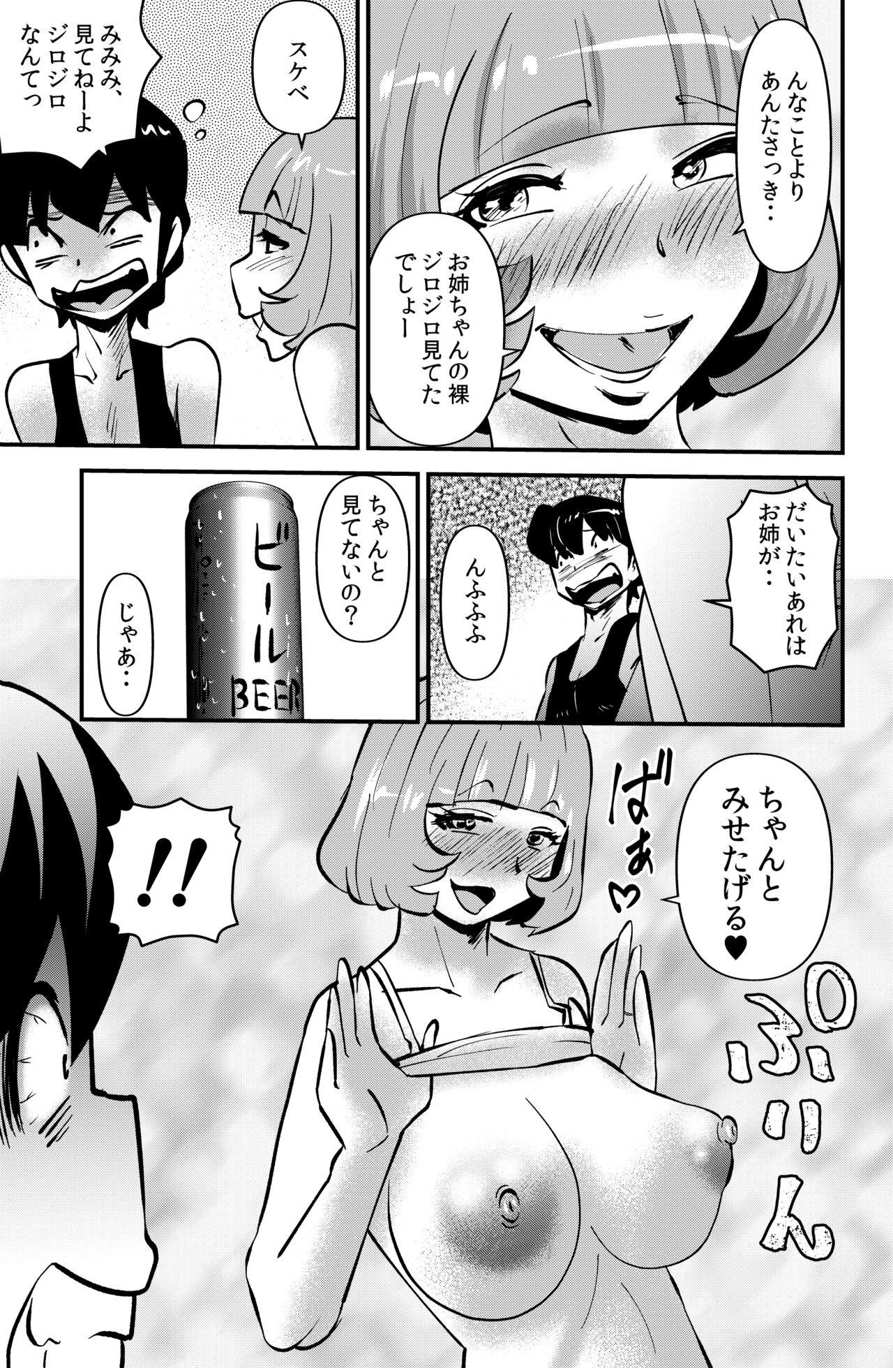 Ane Hame page 5 full