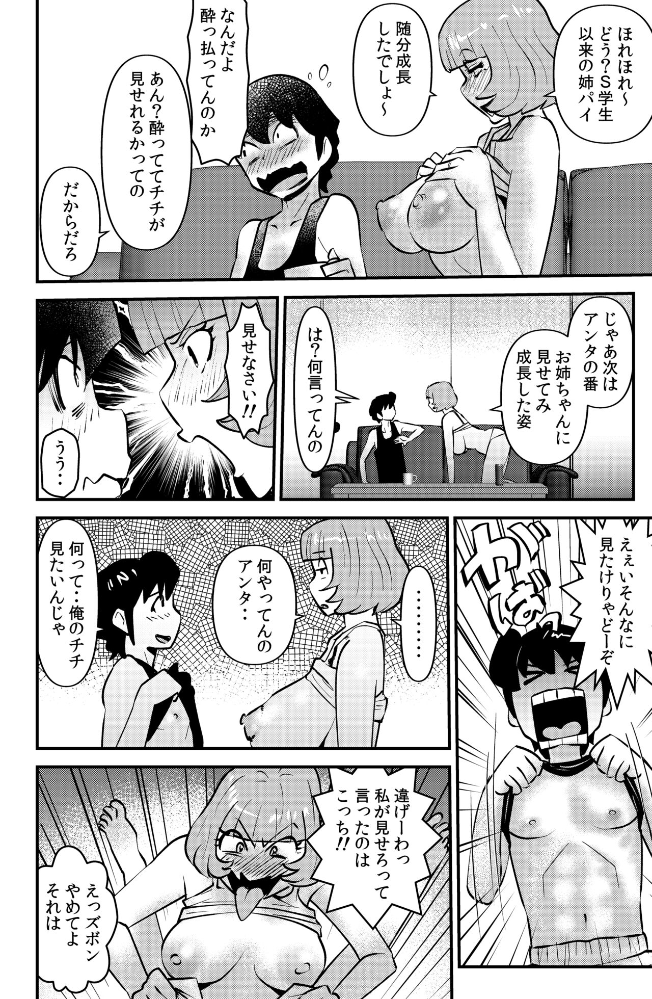 Ane Hame page 6 full