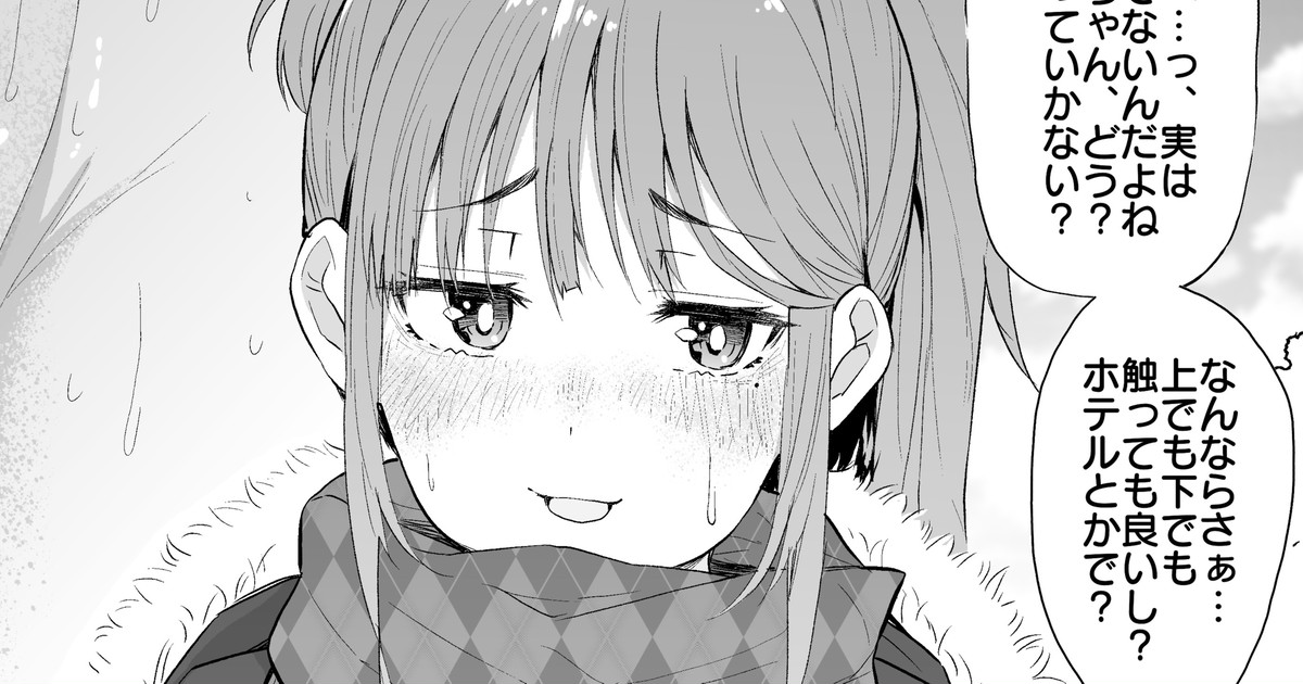 Hoshigari na Imouto to Date shita page 1 full