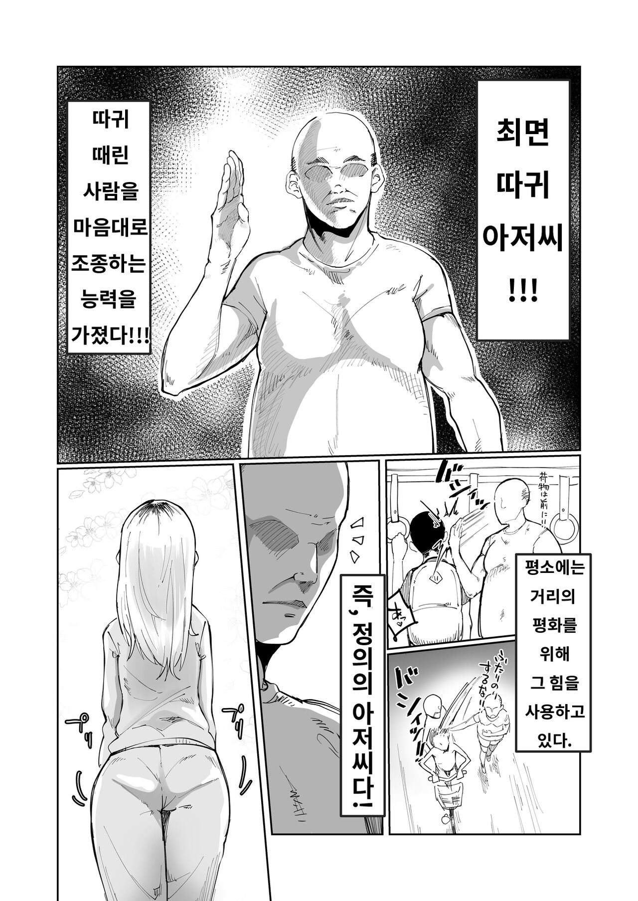 Saimin Binta Ojisan vs Poisute Yankee Chibi Onna | 최면 따귀 아저씨 VS 불법투기 하는 양아치 꼬맹이녀 page 2 full