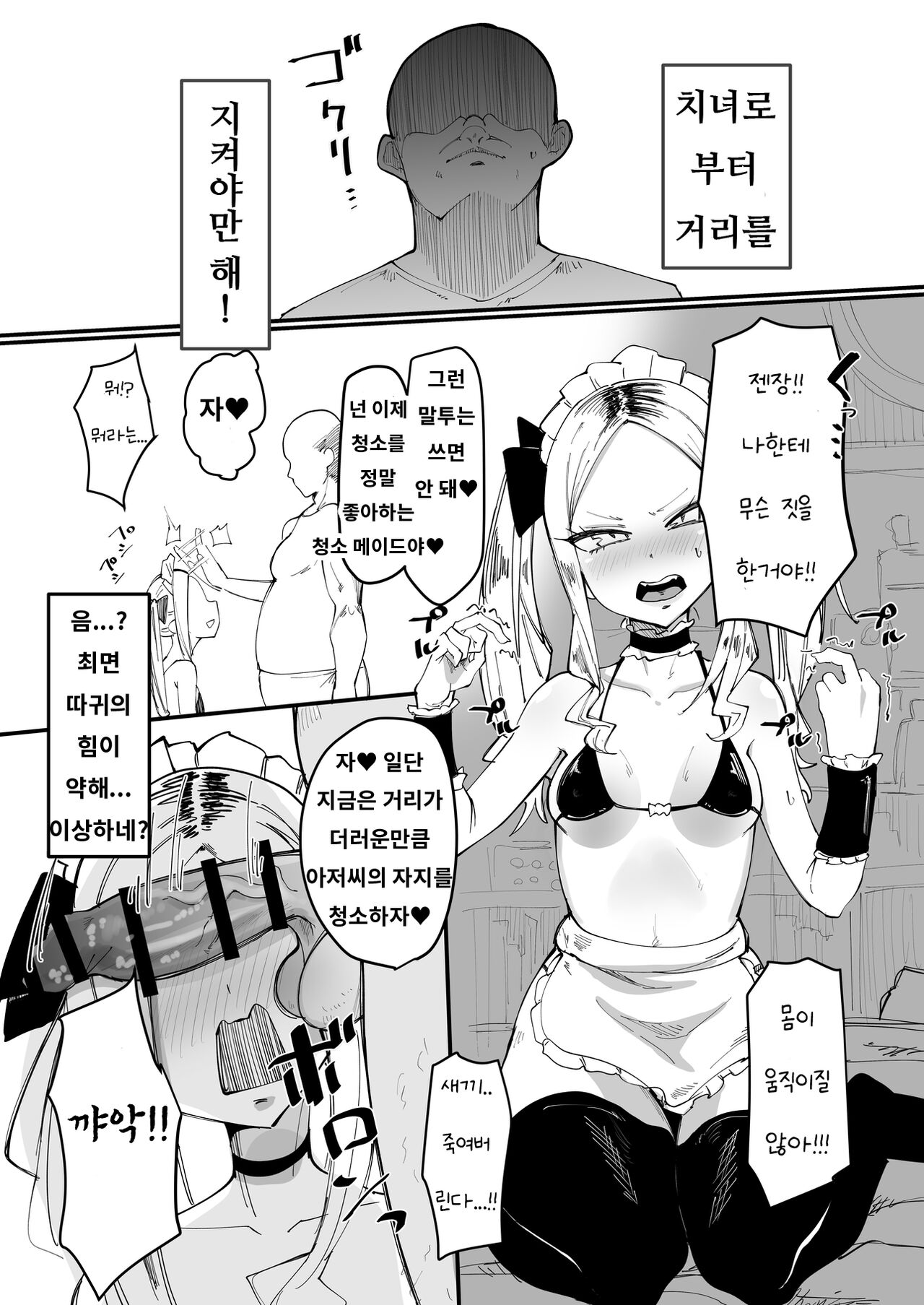 Saimin Binta Ojisan vs Poisute Yankee Chibi Onna | 최면 따귀 아저씨 VS 불법투기 하는 양아치 꼬맹이녀 page 4 full