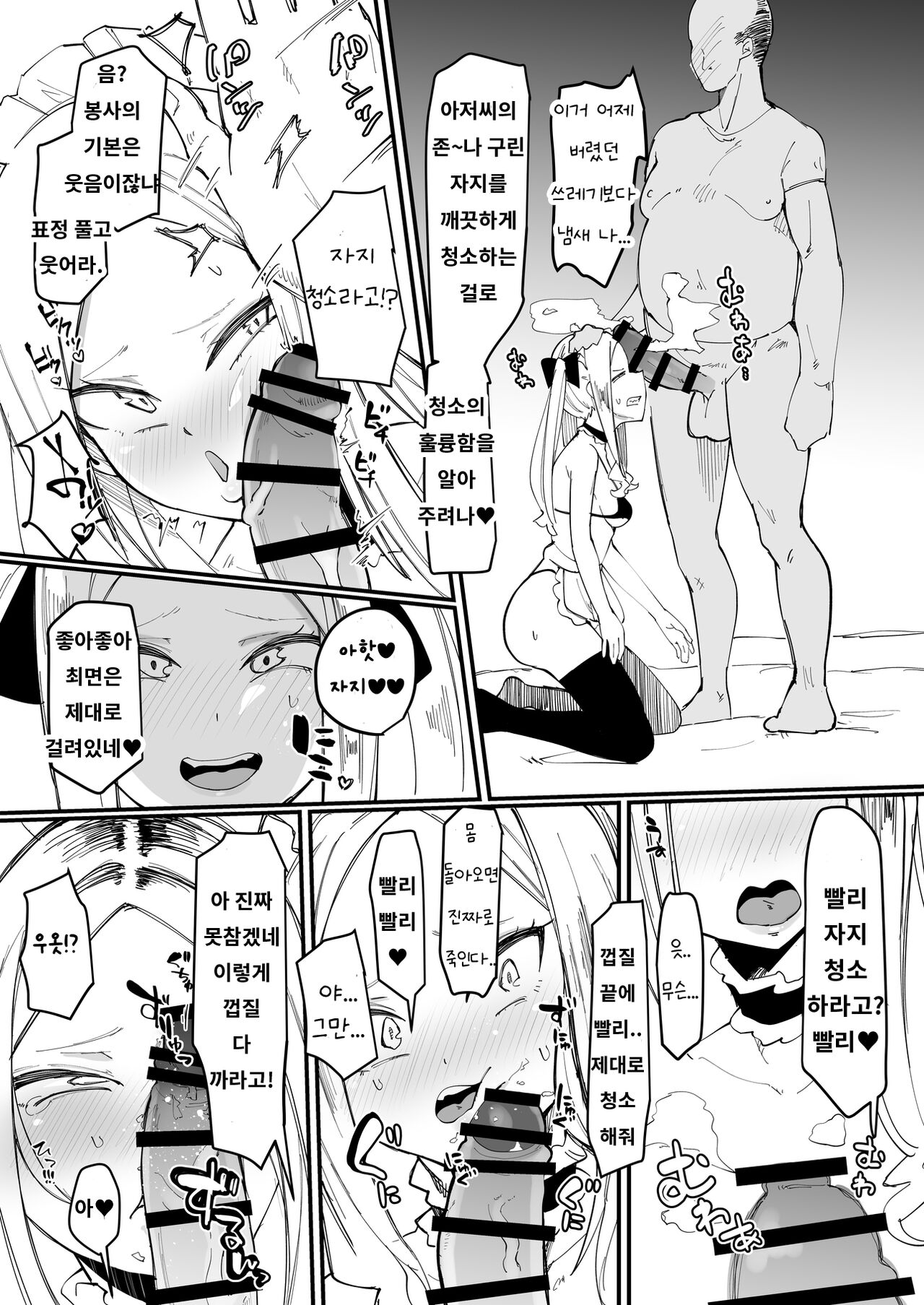 Saimin Binta Ojisan vs Poisute Yankee Chibi Onna | 최면 따귀 아저씨 VS 불법투기 하는 양아치 꼬맹이녀 page 5 full